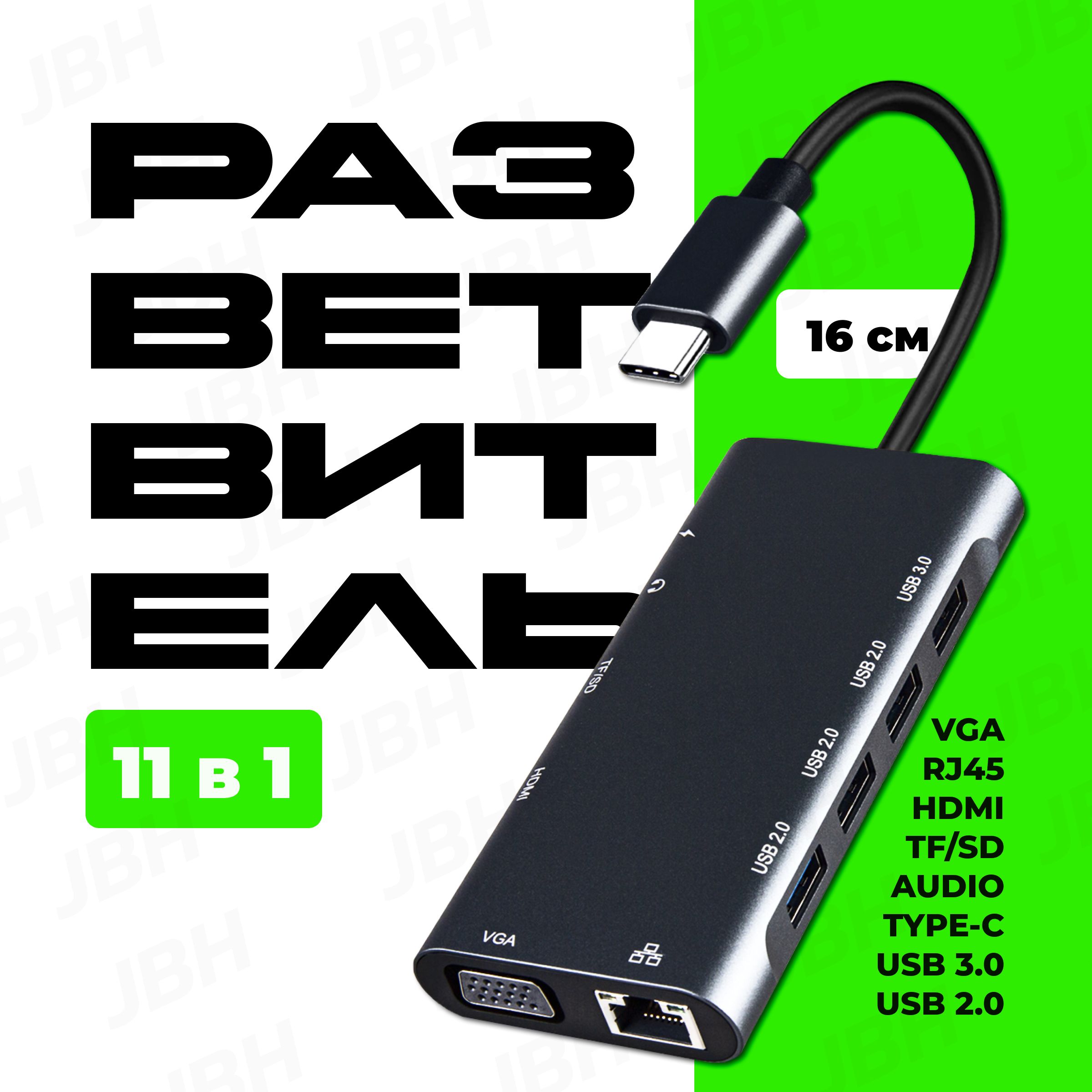 USB Hub Type-C для компьютера и ноутбука , USB разветвитель , USB концентратор , USB Хаб