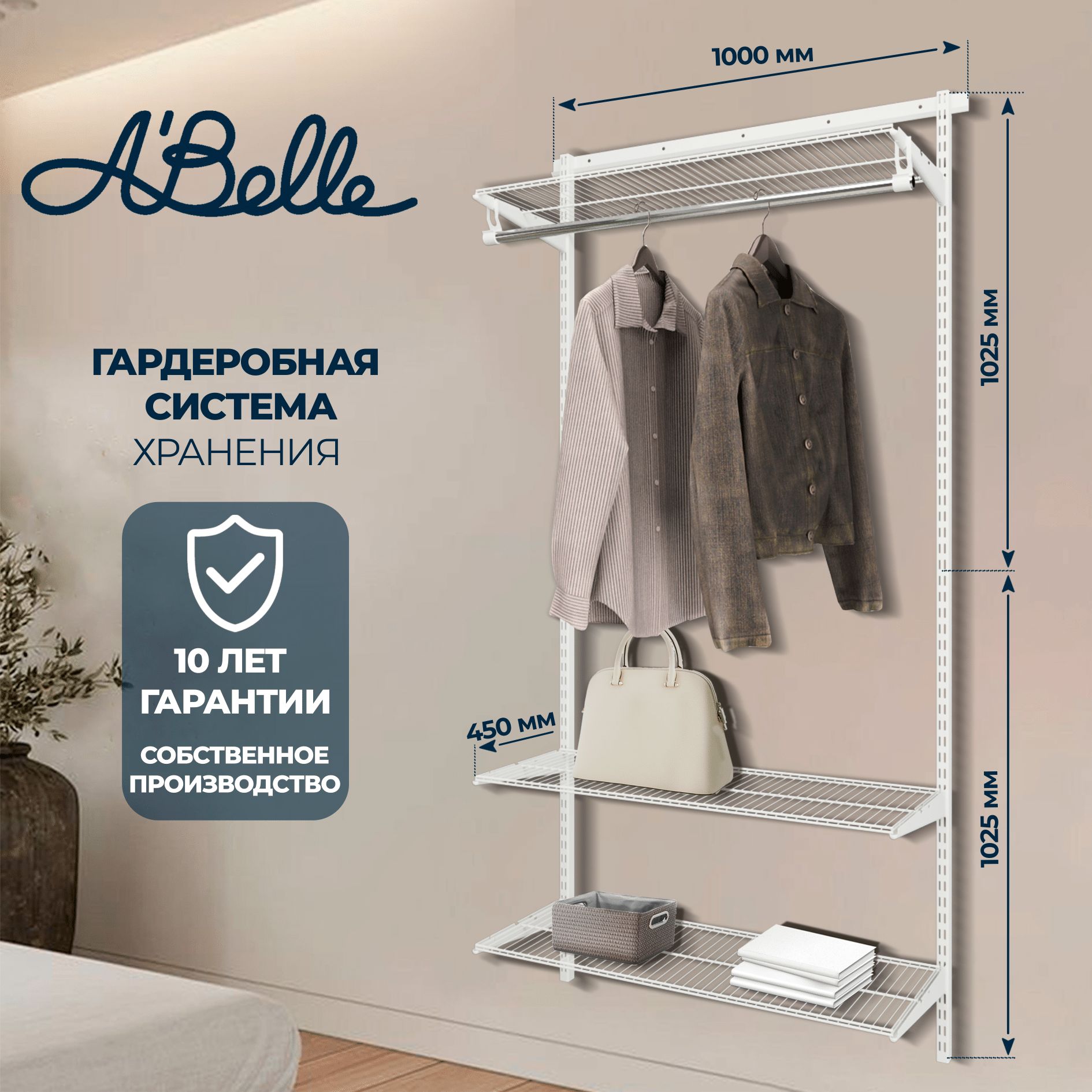 Гардеробнаясистема,гардеробнаяAbelleAB-145белый,Металл,100х205х45см