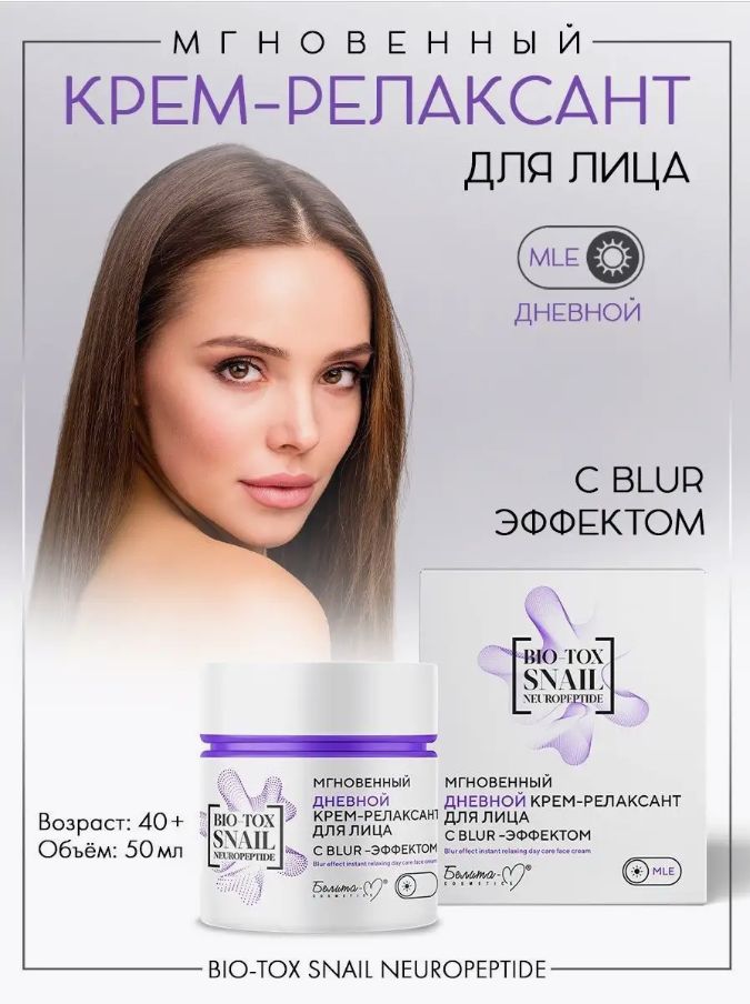 Косметика фирмы белита белорусская бустер сыворотка bio tox snail neuropeptide. Biatrisse ревитализа. Bio tox snail. Bio tox snail. Bio tox snail.