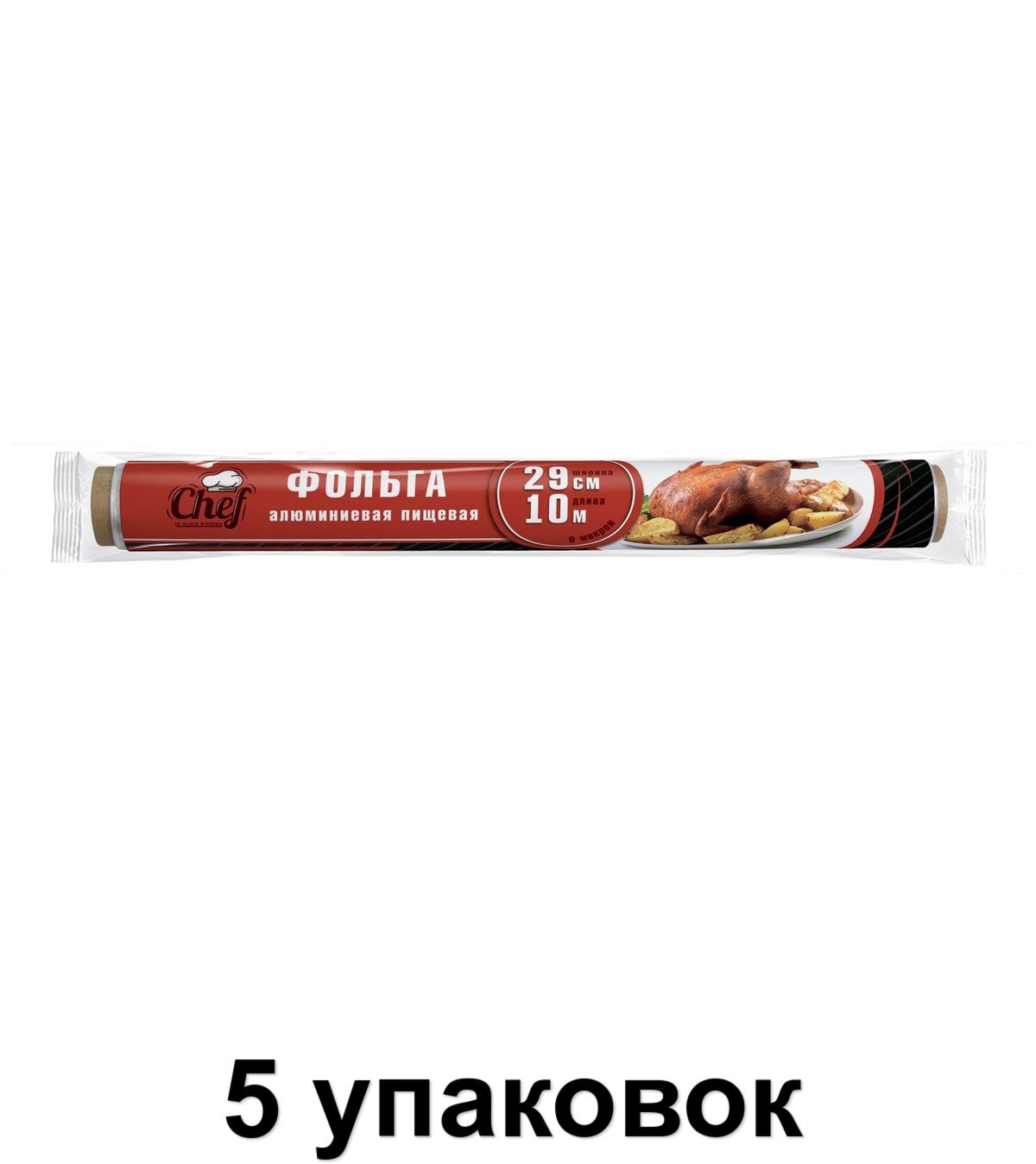 CHEF Фольга алюминиевая пищевая 29см x 10м, 5 шт