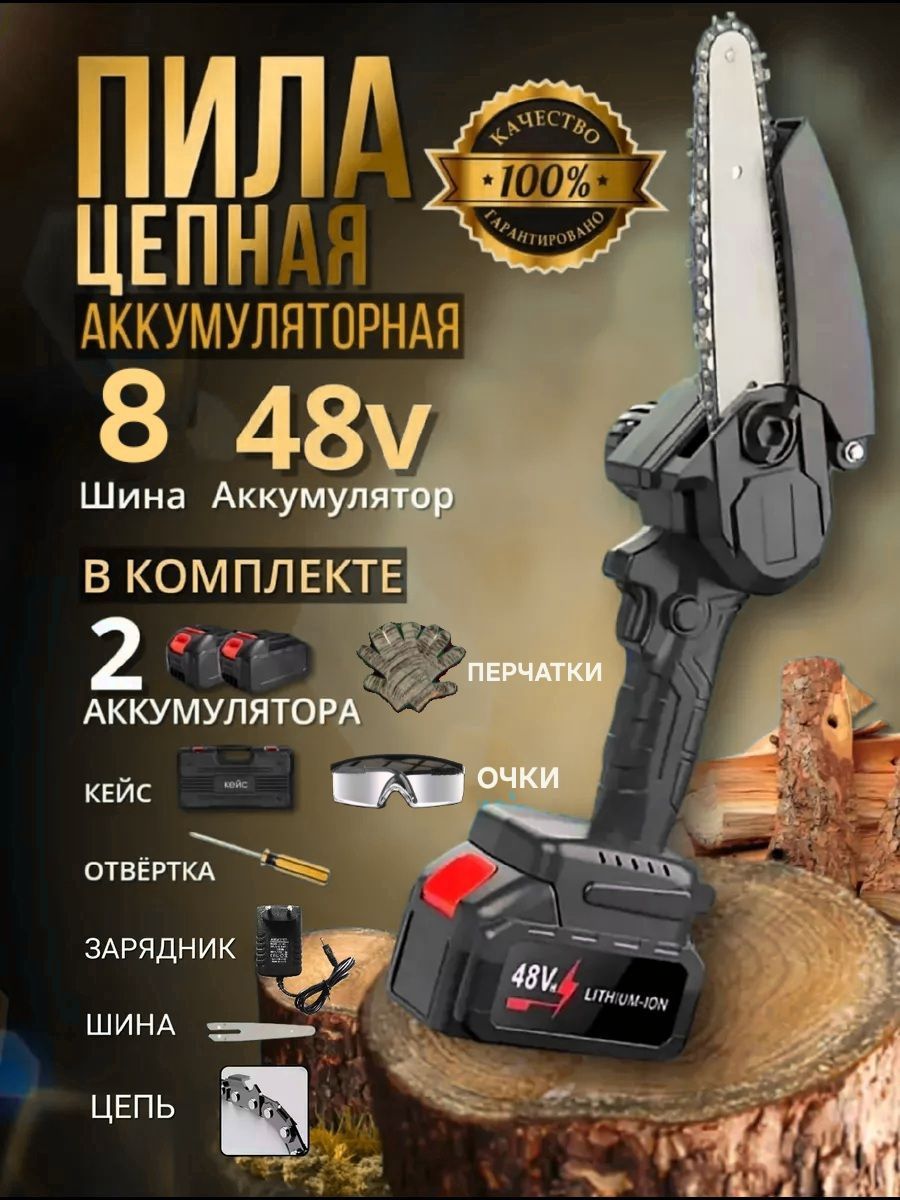 Пилацепнаяаккумуляторная8Дюймов