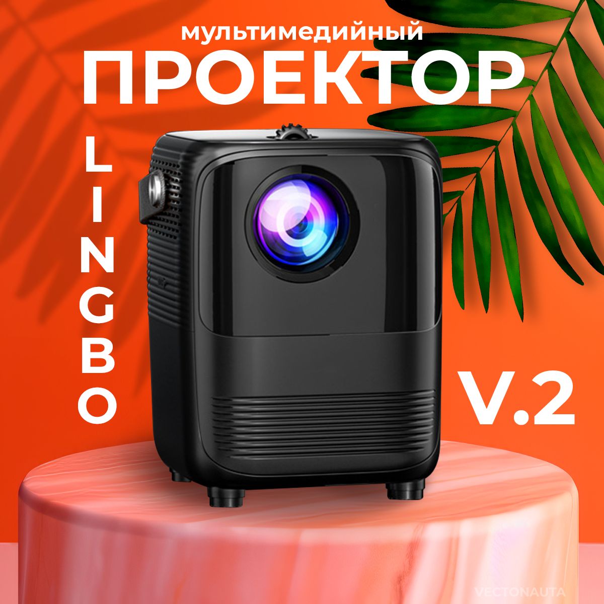 ПроектордляфильмовLingboT10Max(V.2)наAndroid+Wi-FI,HDMI