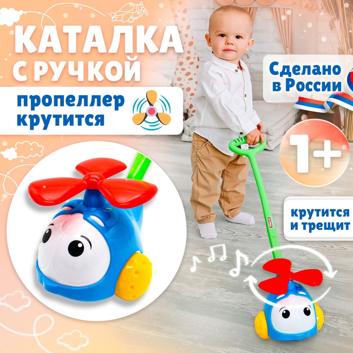 Развивающая игрушка-каталка для малышей 1+, с ручкой 