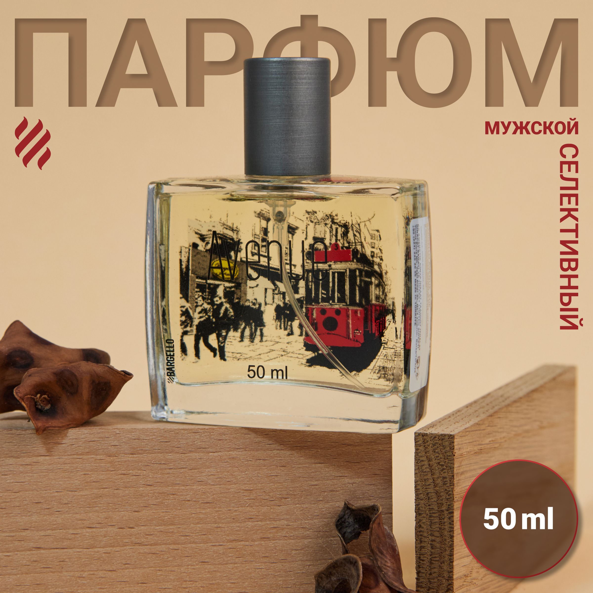 Парфюмерная вода Авеню, EDP Avenue, Bargello 50 ml / Духи мужские Авеню 50 ml, Селективные