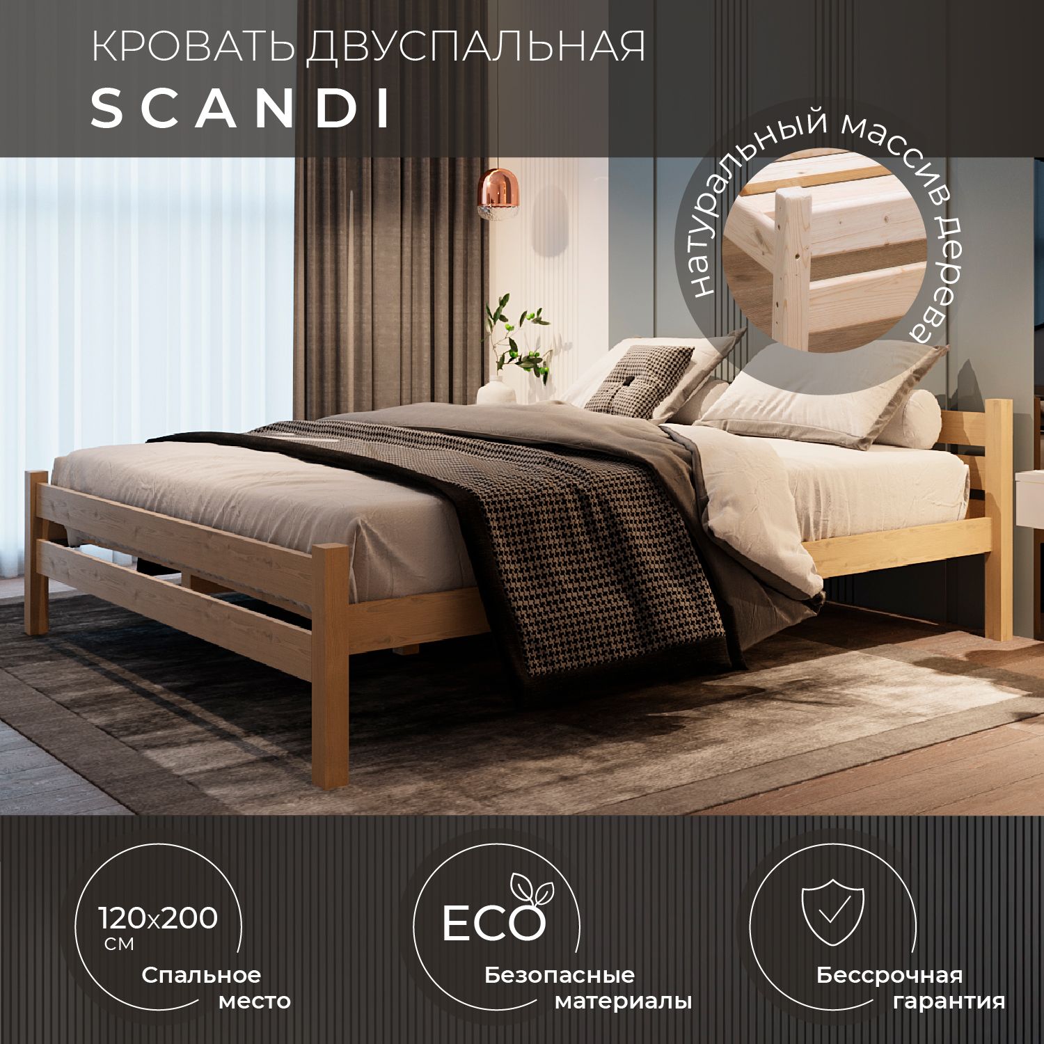 Двуспальная кровать SCANDI2 - купить по выгодной цене в интернет-магазине  OZON (220365590)