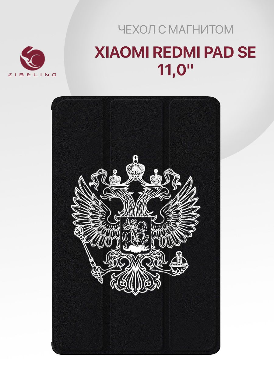 ЧехолдляXiaomiRedmiPadSE(11.0")срисунком,смагнитом,черныйспринтомБЕЛЫЙГЕРБ/КсиомиРедмиПадСЕ