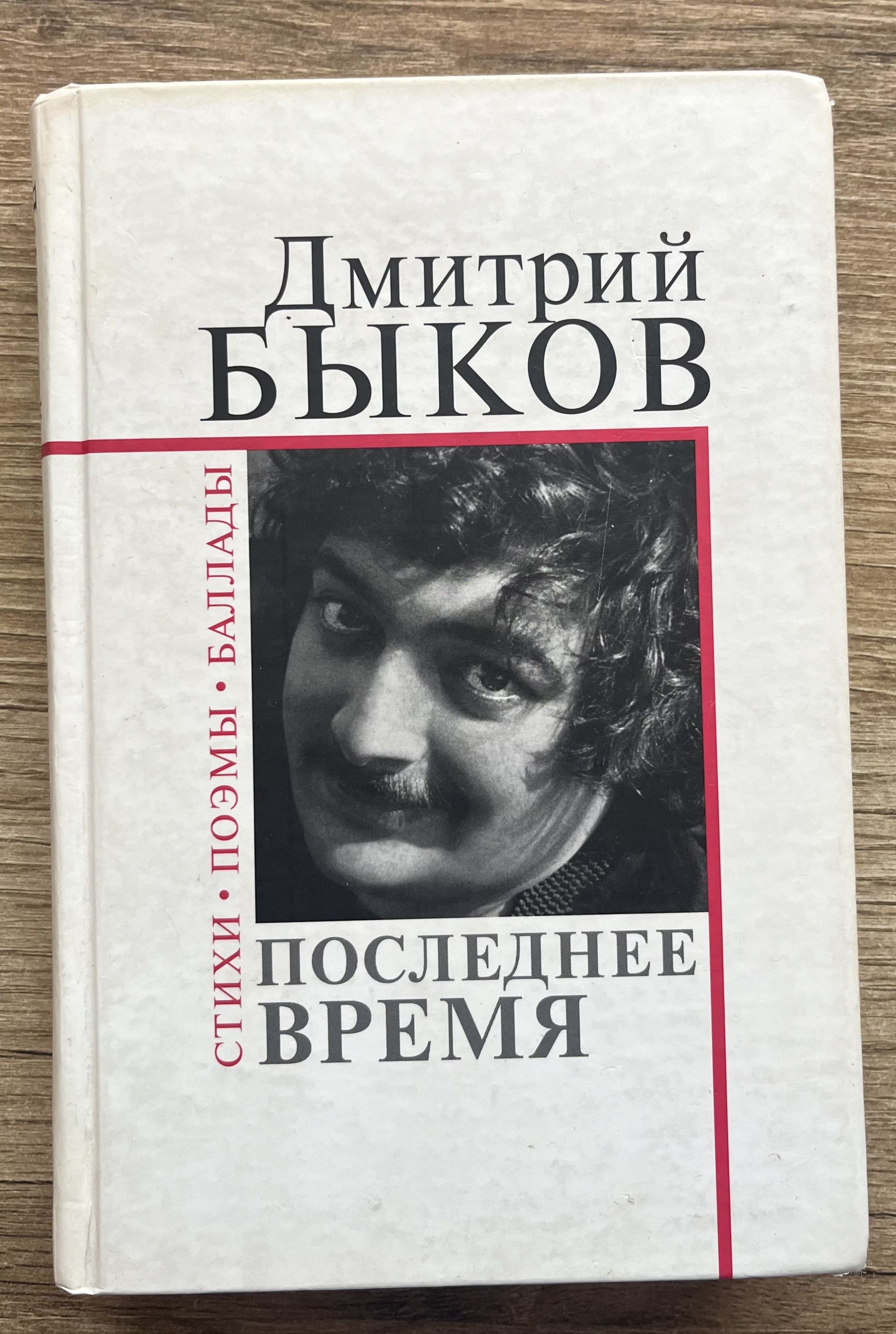 Купить Книги Д Быкова