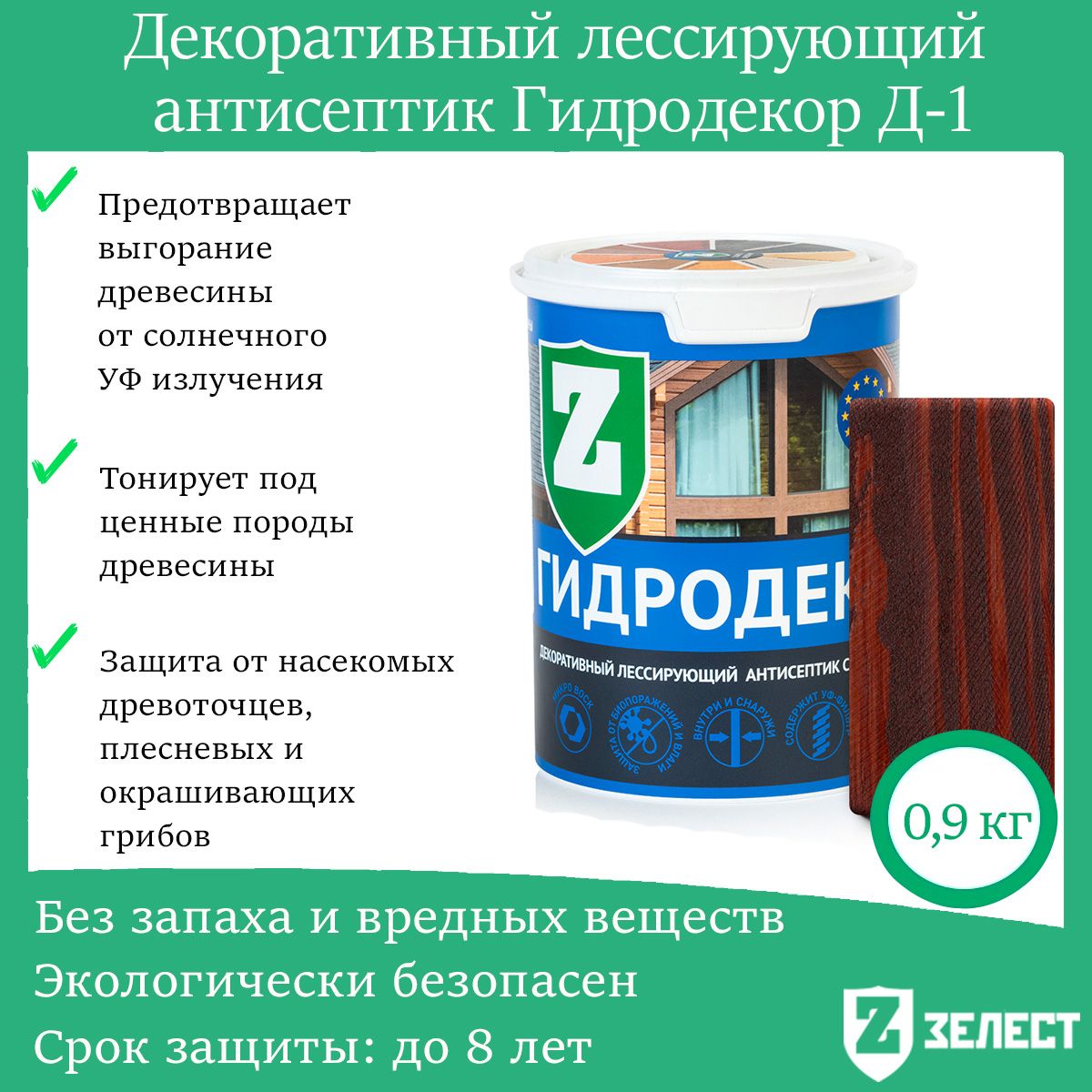 Зелест Гидродекор деревозащитный, Декоративный лессирующий антисептик с УФ фильтром "Палисандр", 0,9 кг