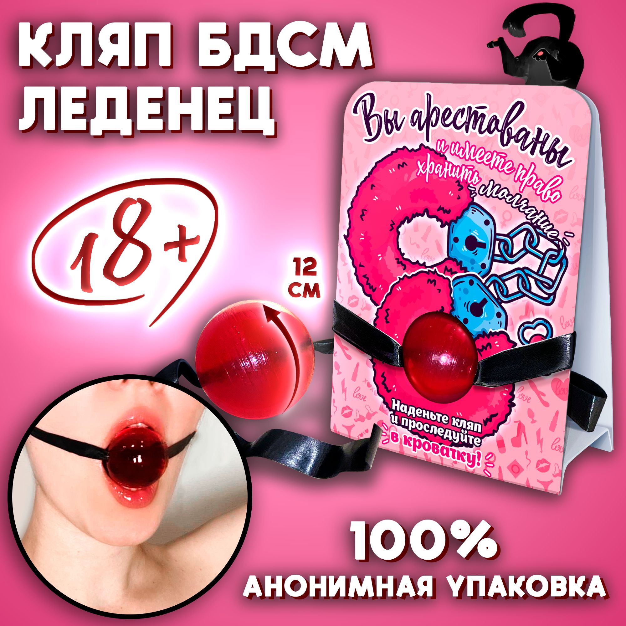 18+ Кляп карамельный красный 