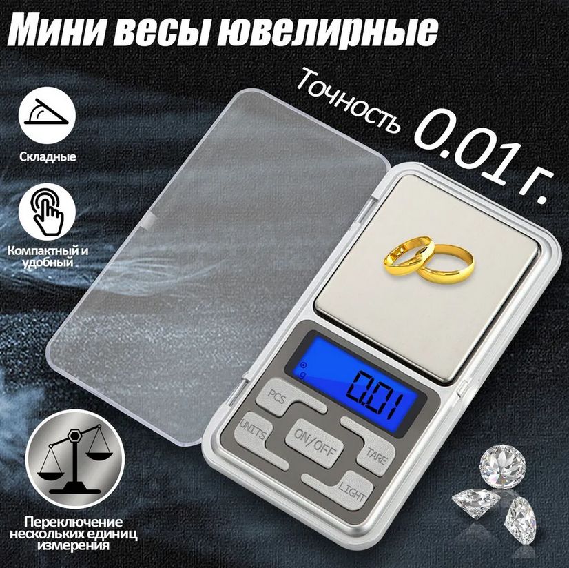 Электронные карманные, высокоточные, портативные ювелирные весы Pocket Scale MH-Series