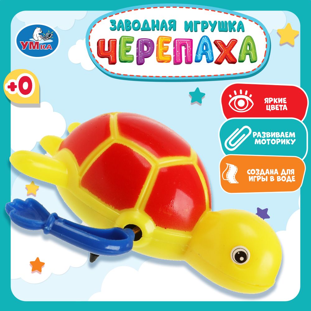 Игрушка для ванной для малышей заводная Черепашка Умка