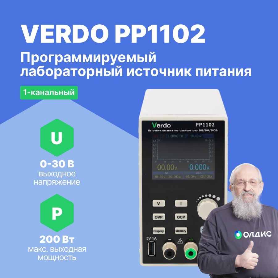 VERDO PP1102 Источник питания 30 В, 10А, 200 Вт