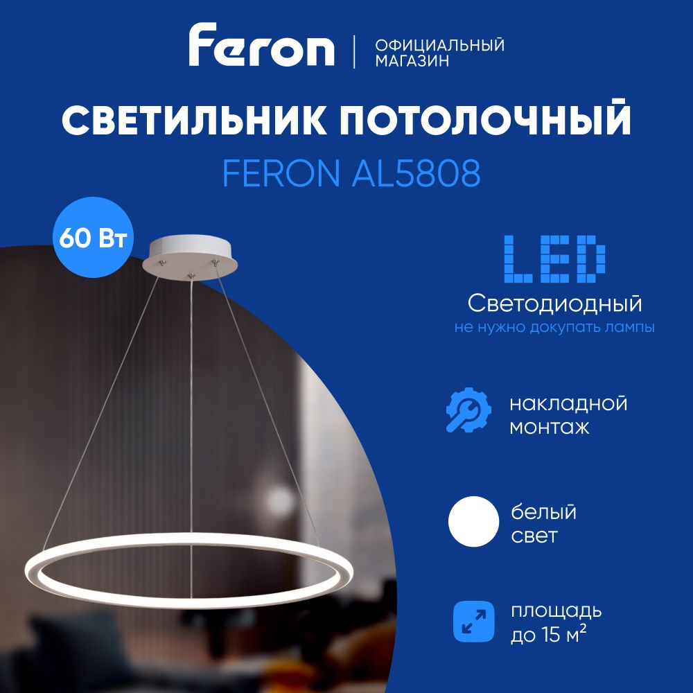 Люстрапотолочнаяподвесная/Светильниксветодиодный60W4000Kбелыйсвет/FeronAL5808LevitationShinningring41700