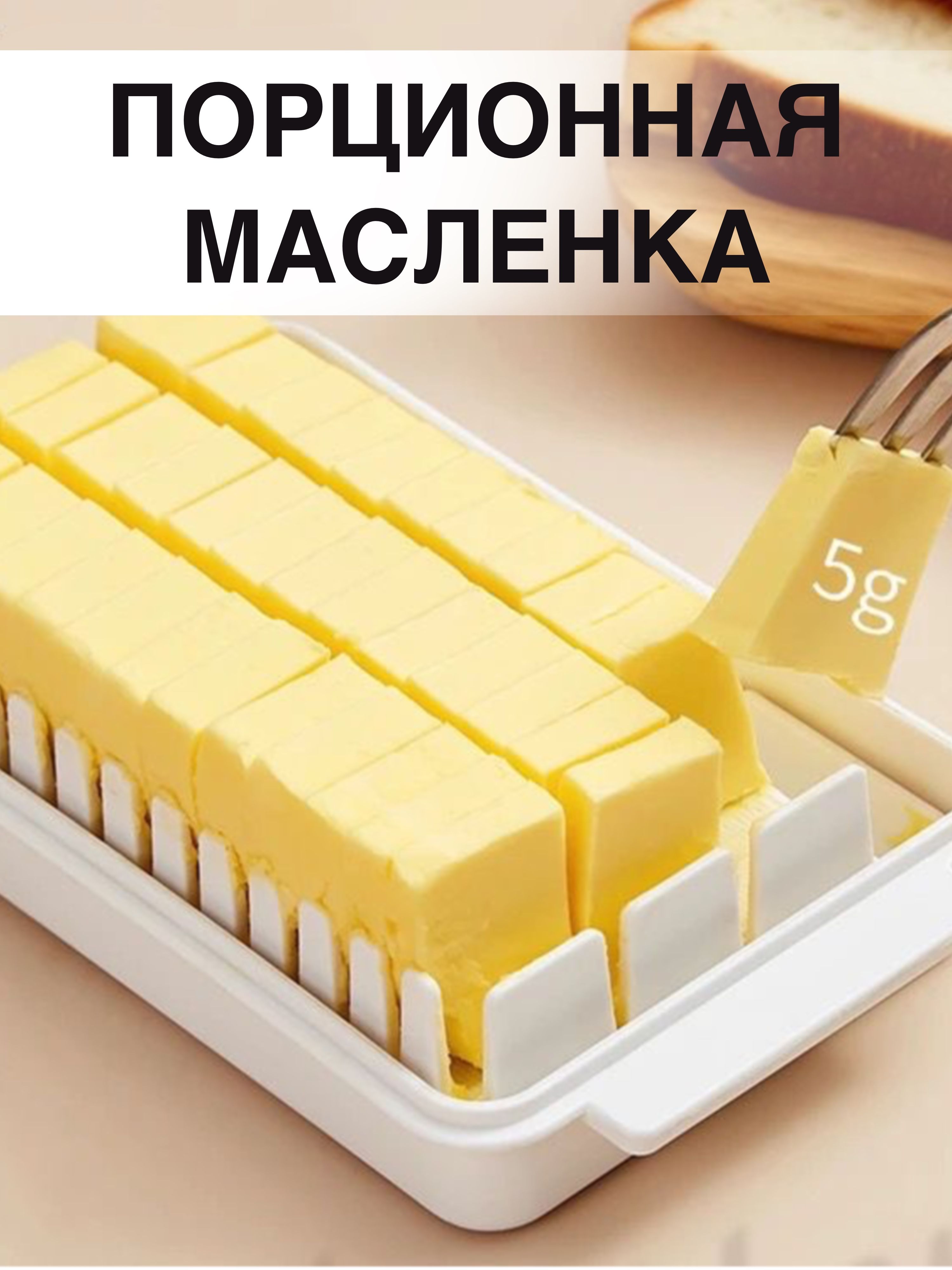 Масленка, 1 шт