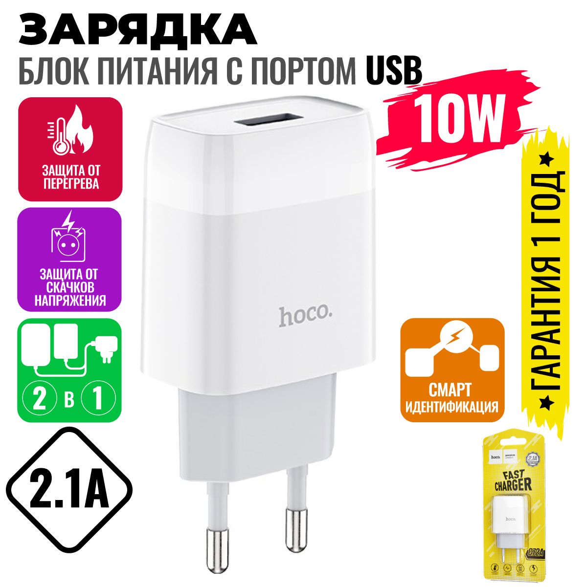 Сетевое зарядное устройство hoco C72A, 10 Вт, USB 2.0 Type-A - купить по  выгодной цене в интернет-магазине OZON (865292440)