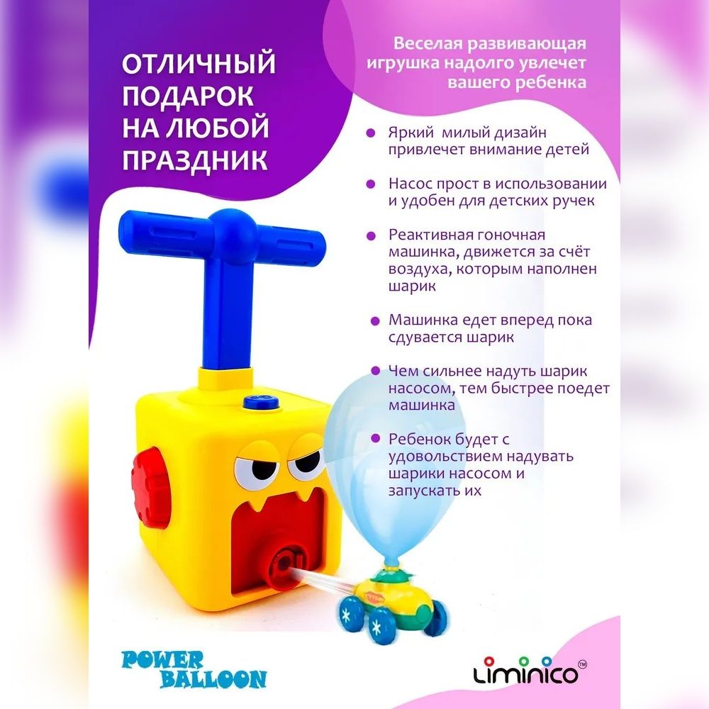 Детская игрушка, реактивная машинка гоночная на воздушном шаре Power  Balloon. Avia Cars, Аэротранспорт. Игровой набор ракета с космонавтом. Air  power Yellow monster 6 предметов+20 шаров - купить с доставкой по выгодным  ценам