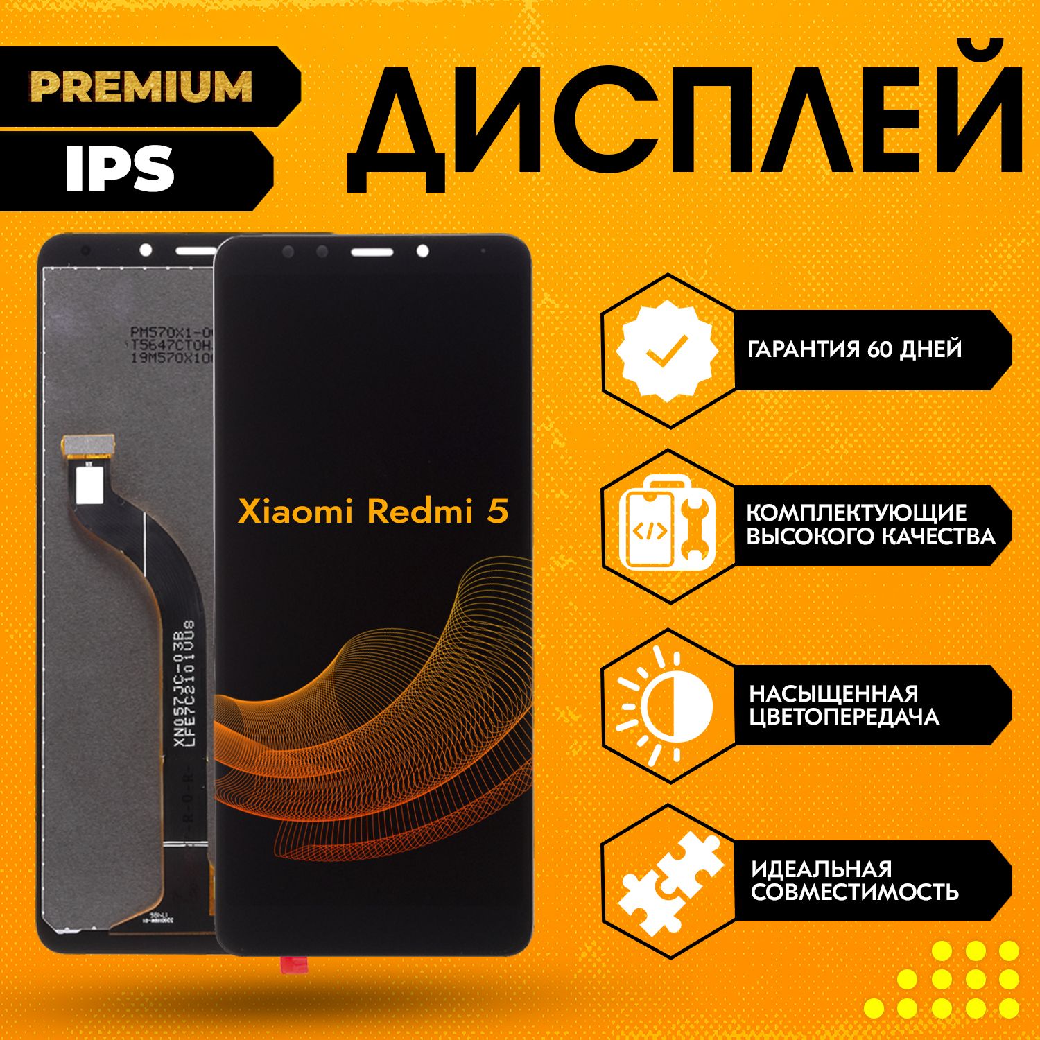 Запчасть для мобильного устройства Xiaomi Redmi 5, IPS (черный/белый) -  купить по выгодным ценам в интернет-магазине OZON (727341763)