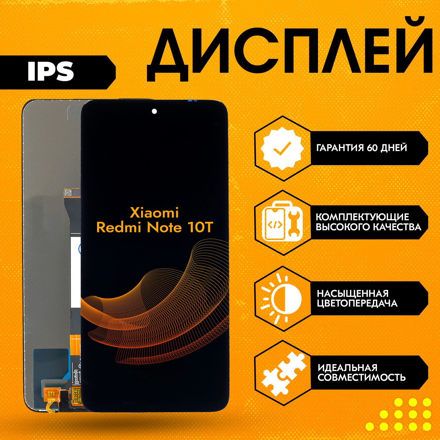 ДисплейдляXiaomiRedmiNote10T,всборестачскрином,черный,IPS