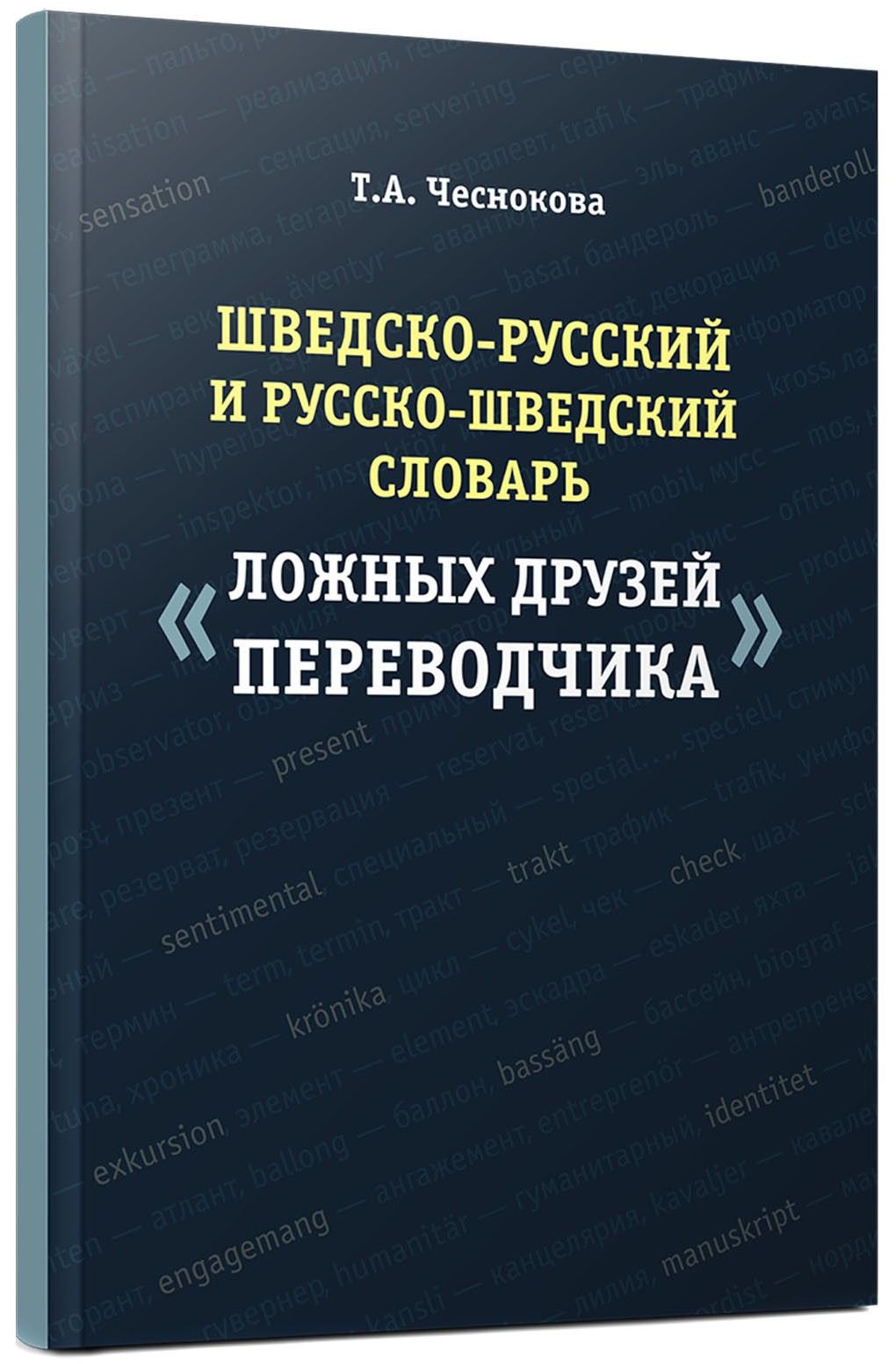 Перевод Со Шведского На Русский По Фотографии