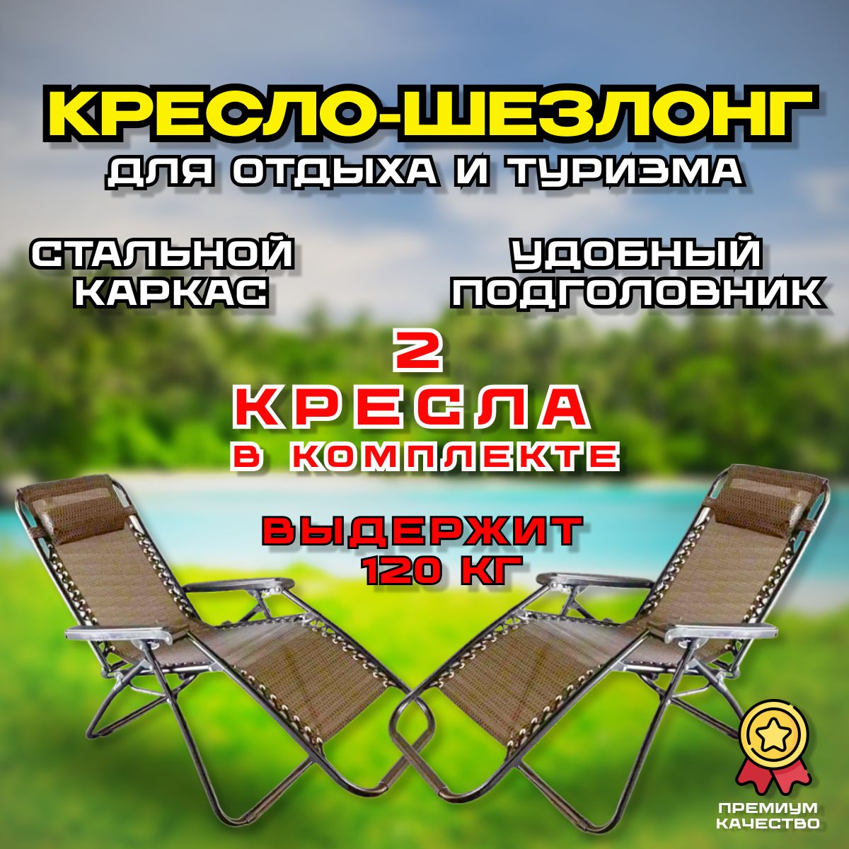 Шезлонги Для Дачи Купить Лента