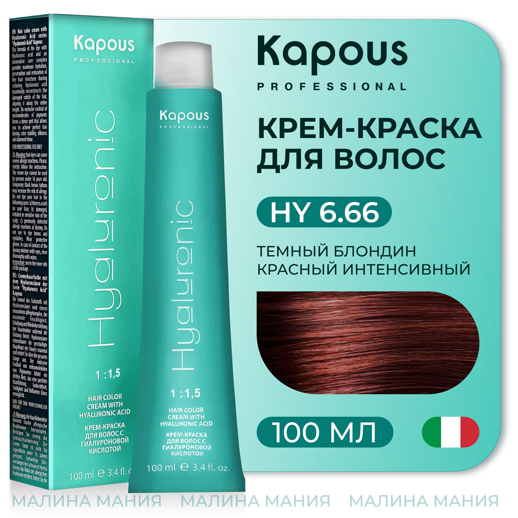 KAPOUS Крем-Краска HYALURONIC ACID6.66 с гиалуроновой кислотой для волос,  Темный блондин красный интенсивный, 100 мл - купить с доставкой по выгодным  ценам в интернет-магазине OZON (305052365)