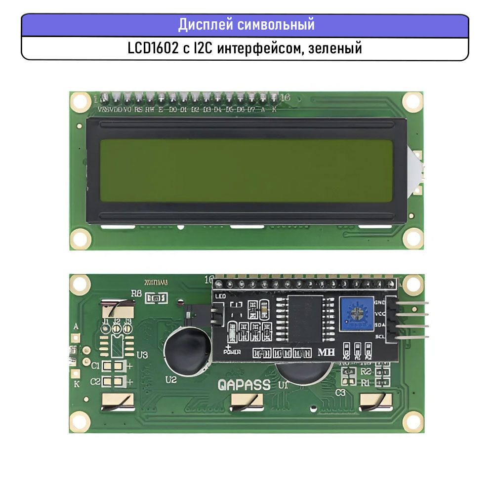 Lcd 1602 rus all. Lcd 1602 rus all