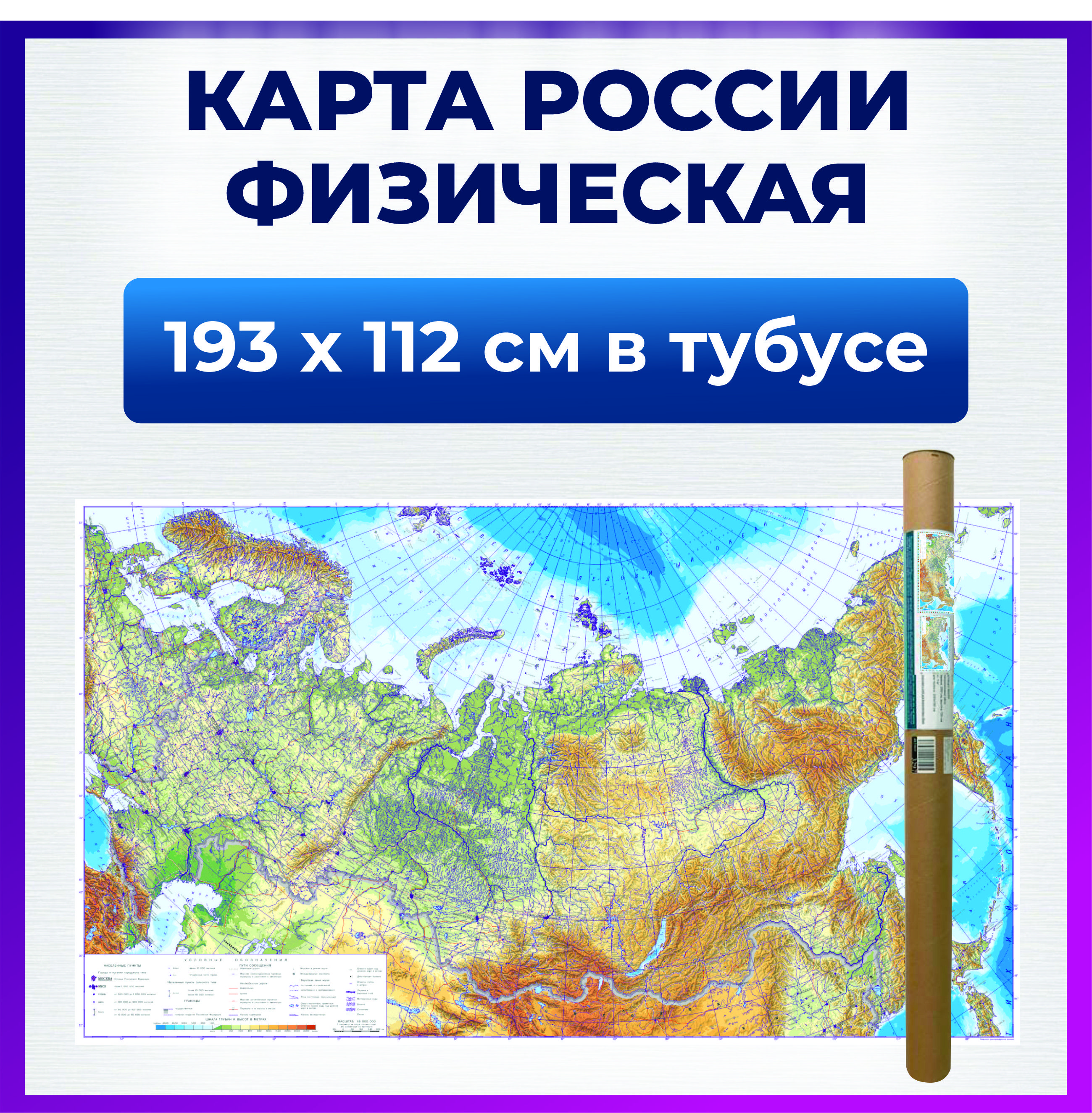 Физическая карта России настенная для детей 193х112 см