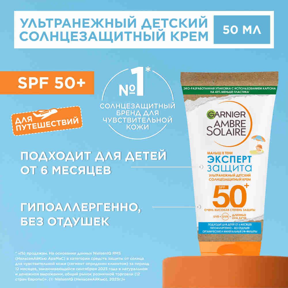 Детский солнцезащитный крем Garnier Ambre Solaire Малыш в тени Эксперт  Защита, от 6 месяцев, SPF 50, 50 мл - купить с доставкой по выгодным ценам  в интернет-магазине OZON (139980875)