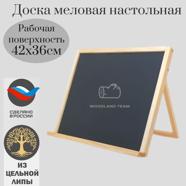 WOODLAND TEAM Доска...