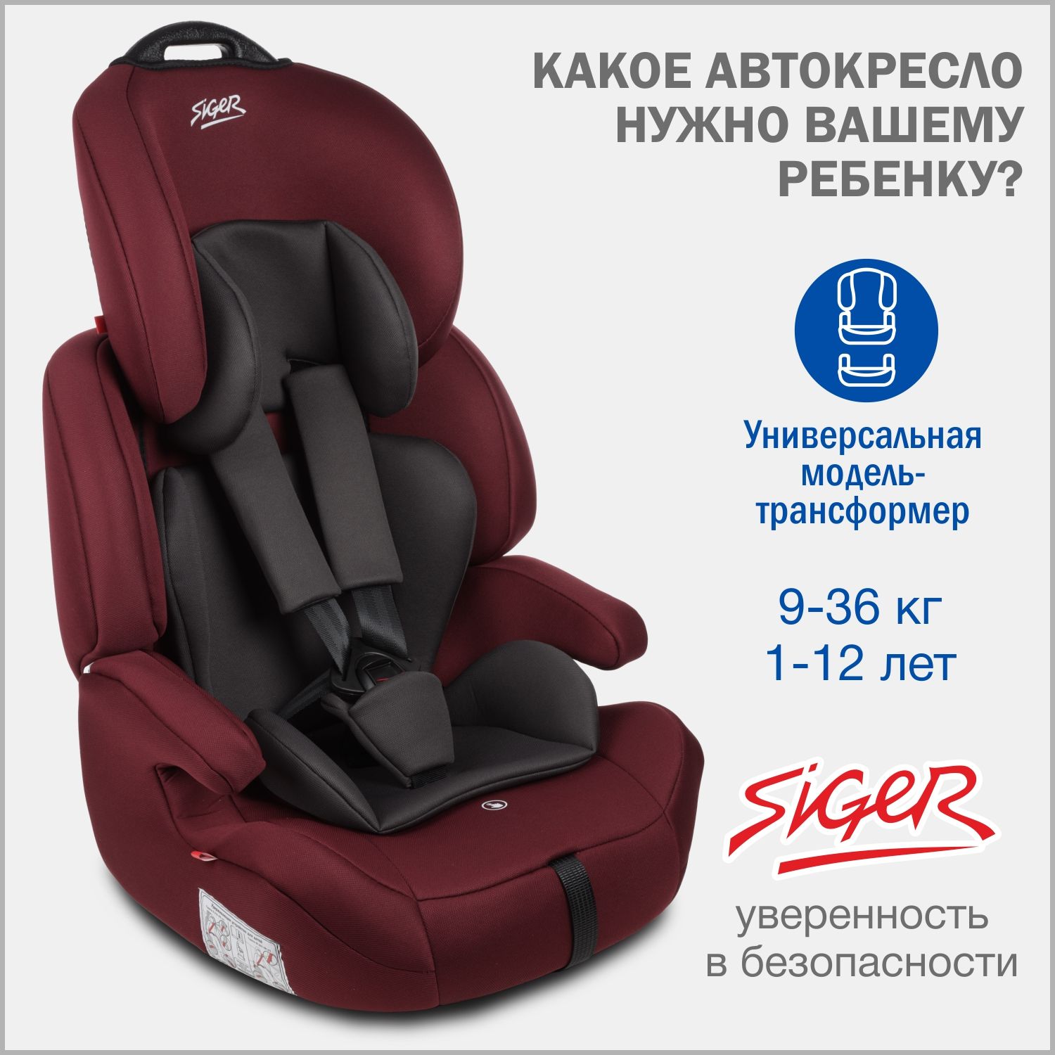 Автокресло детское Siger Стар 9 36 кг, вишня