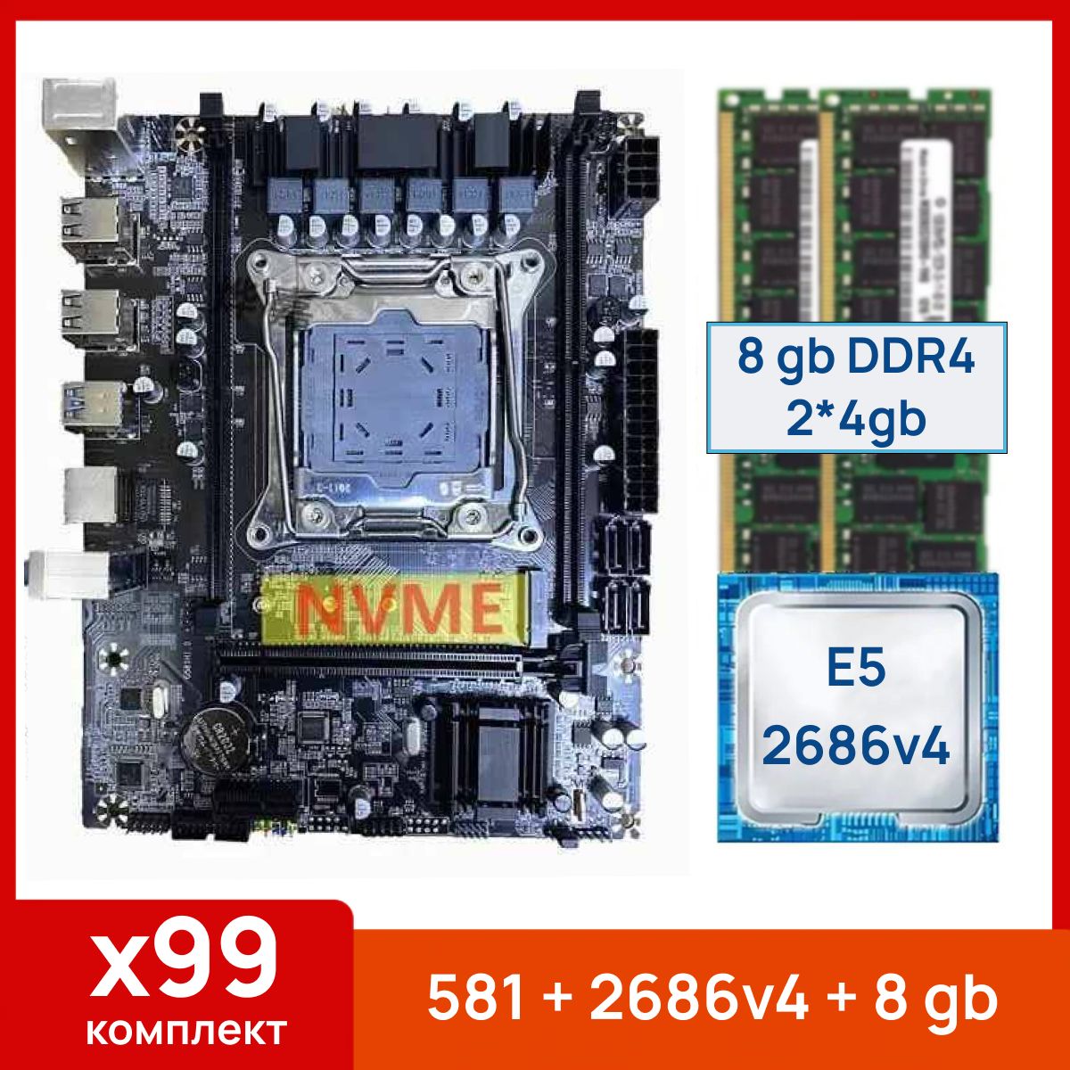 Atermiter Материнская плата X99 581 + Xeon E5 2686v4 + 8 gb(2x4gb) DDR4 ecc reg