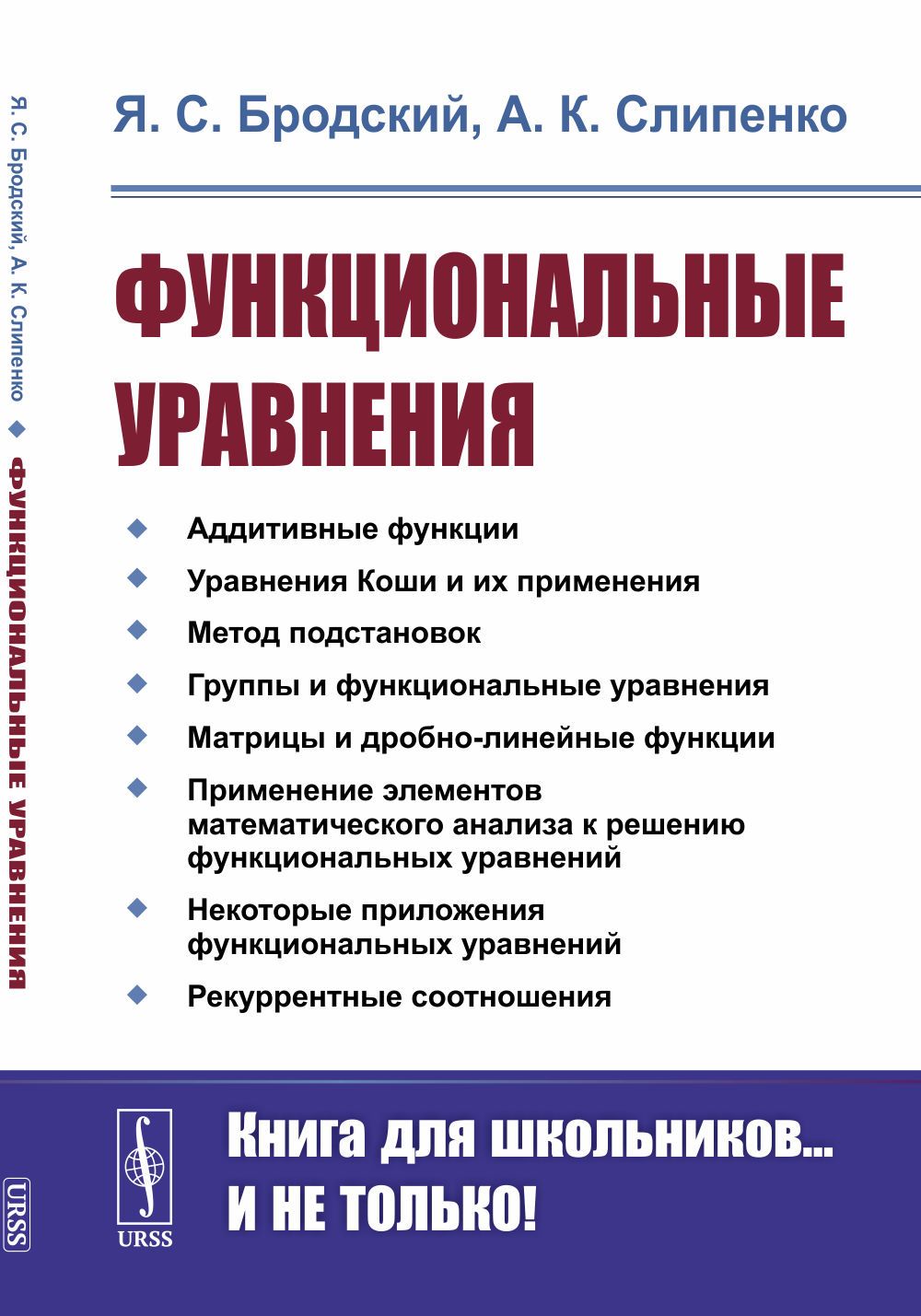 Функциональные уравнения | Бродский Яков Соломонович - купить с доставкой  по выгодным ценам в интернет-магазине OZON (1540694422)