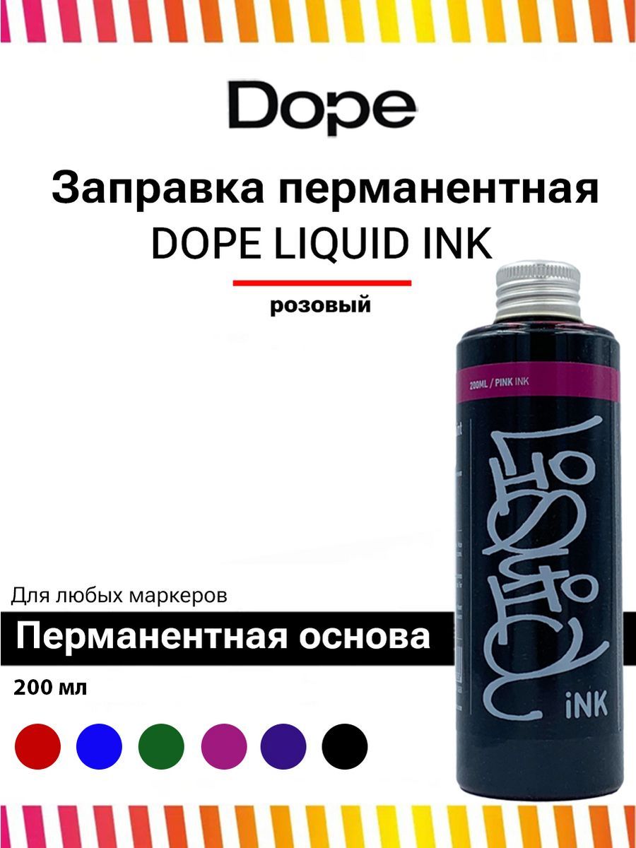 Спиртовая заправка для маркеров и сквизеров Dope Liquid INK 200 мл pink розовый для граффити и теггинга