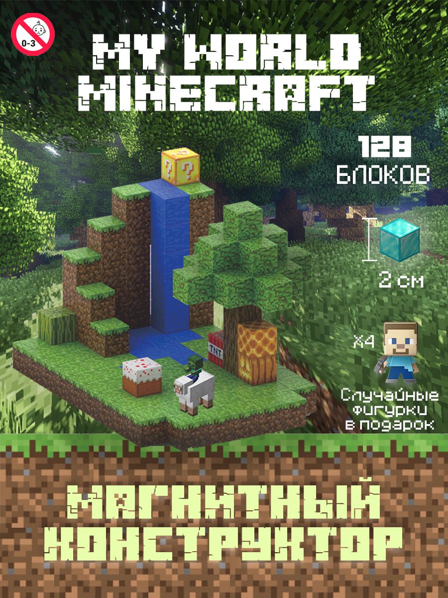 Магнитный Конструктор Minecraft водопад - купить с доставкой по выгодным  ценам в интернет-магазине OZON (1540947229)