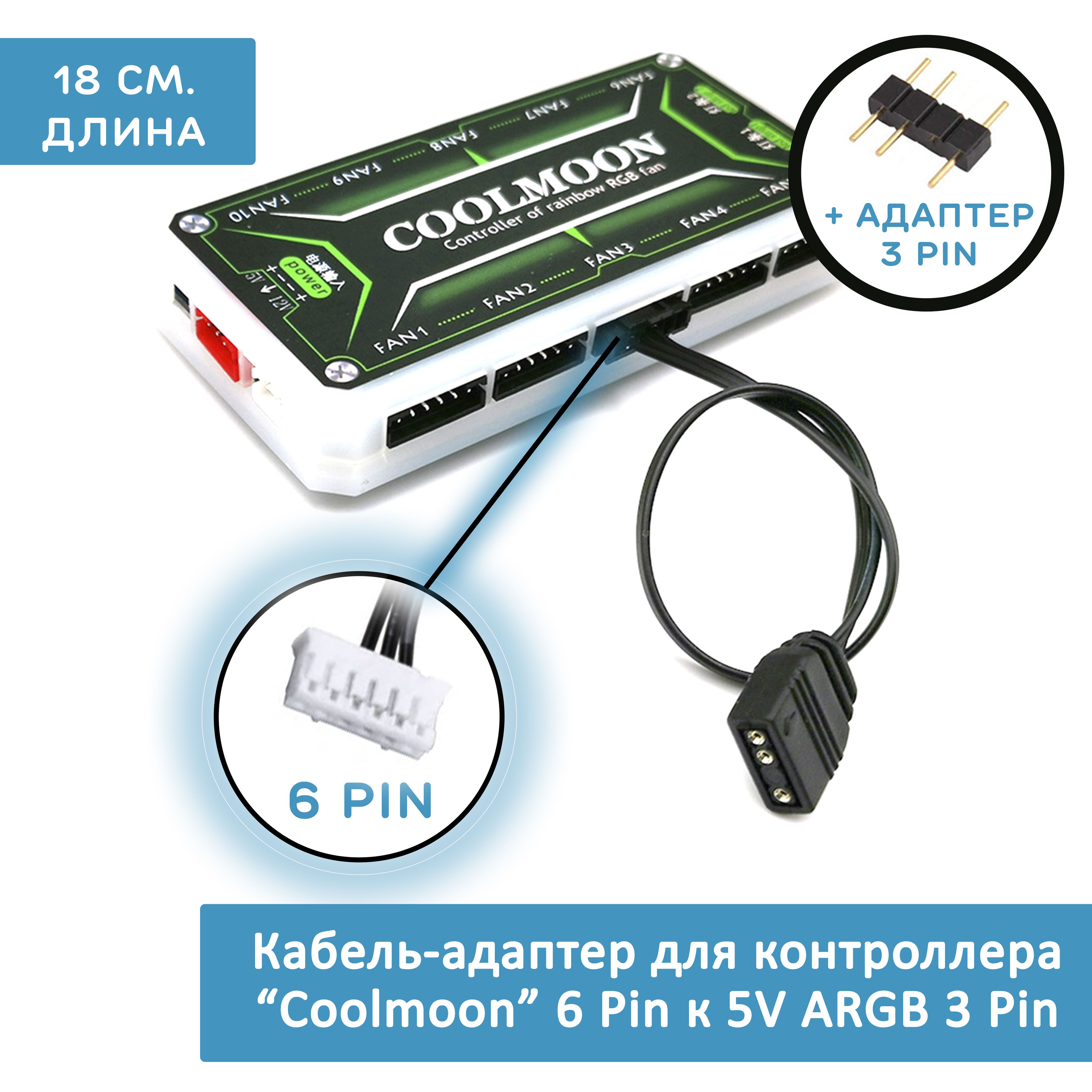 Маленький6-контактный(6Pin).Кабель-адаптерпреобразованиядляконтроллераCoolmoon6Pinк5VARGB3Pin.Адаптер-переходникдлявентилятора(кулера)