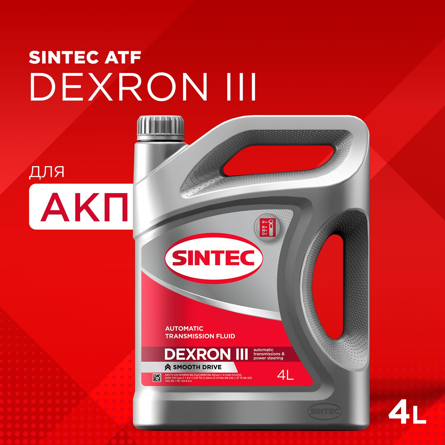 Трансмиссионное масло SINTEC ATF III Dexron Минеральное 4 л