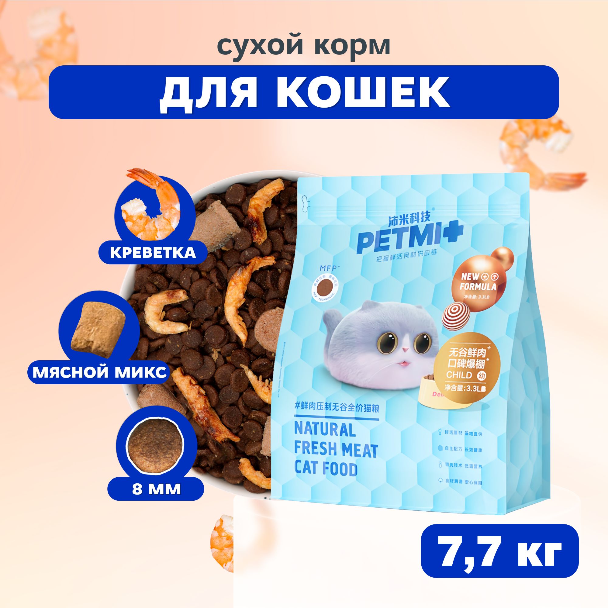 PETMIСухойкормсмяснымикусочкамибеззерновойдлякошек,7,71кг