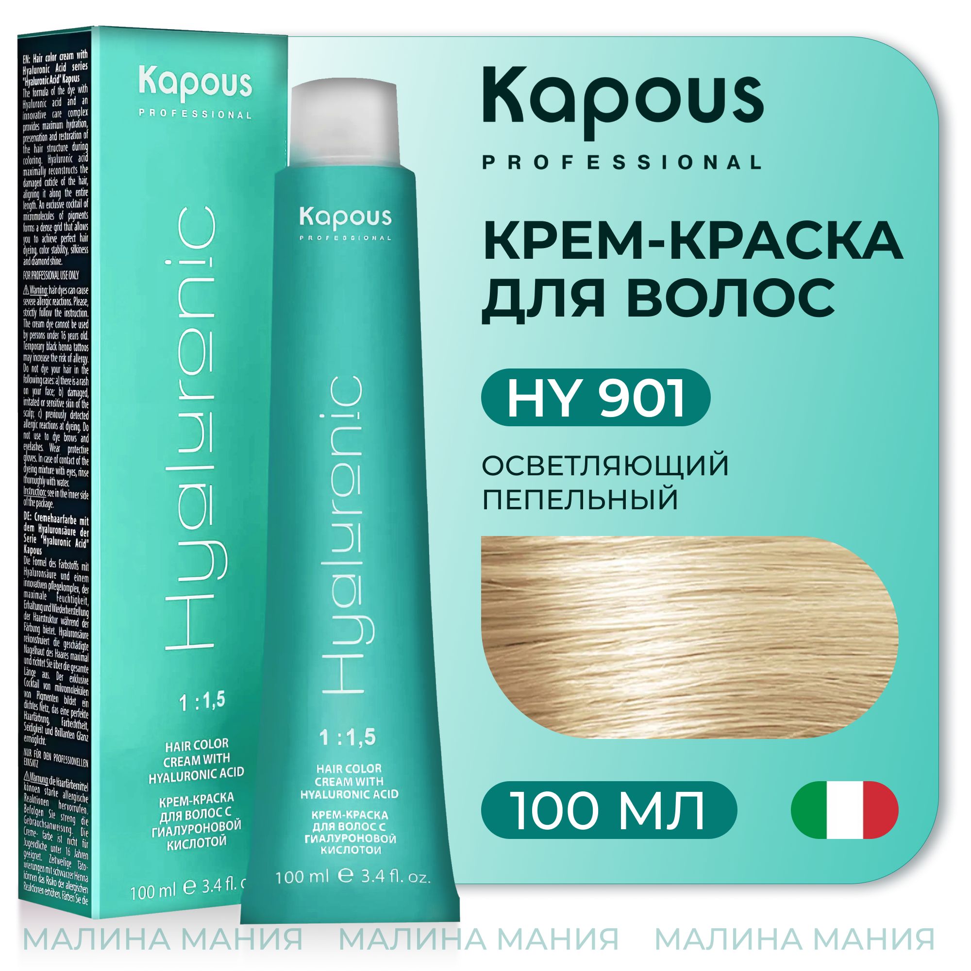 KAPOUS Крем-Краска HYALURONIC ACID901 с гиалуроновой кислотой для волос,  Осветляющий пепельный, 100 мл - купить с доставкой по выгодным ценам в  интернет-магазине OZON (305052276)