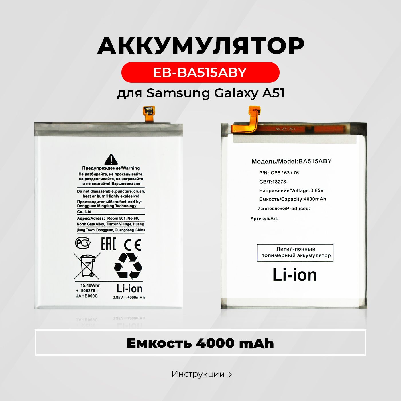 АккумуляторEB-BA515ABYдляSamsungGalaxyA51/A515F