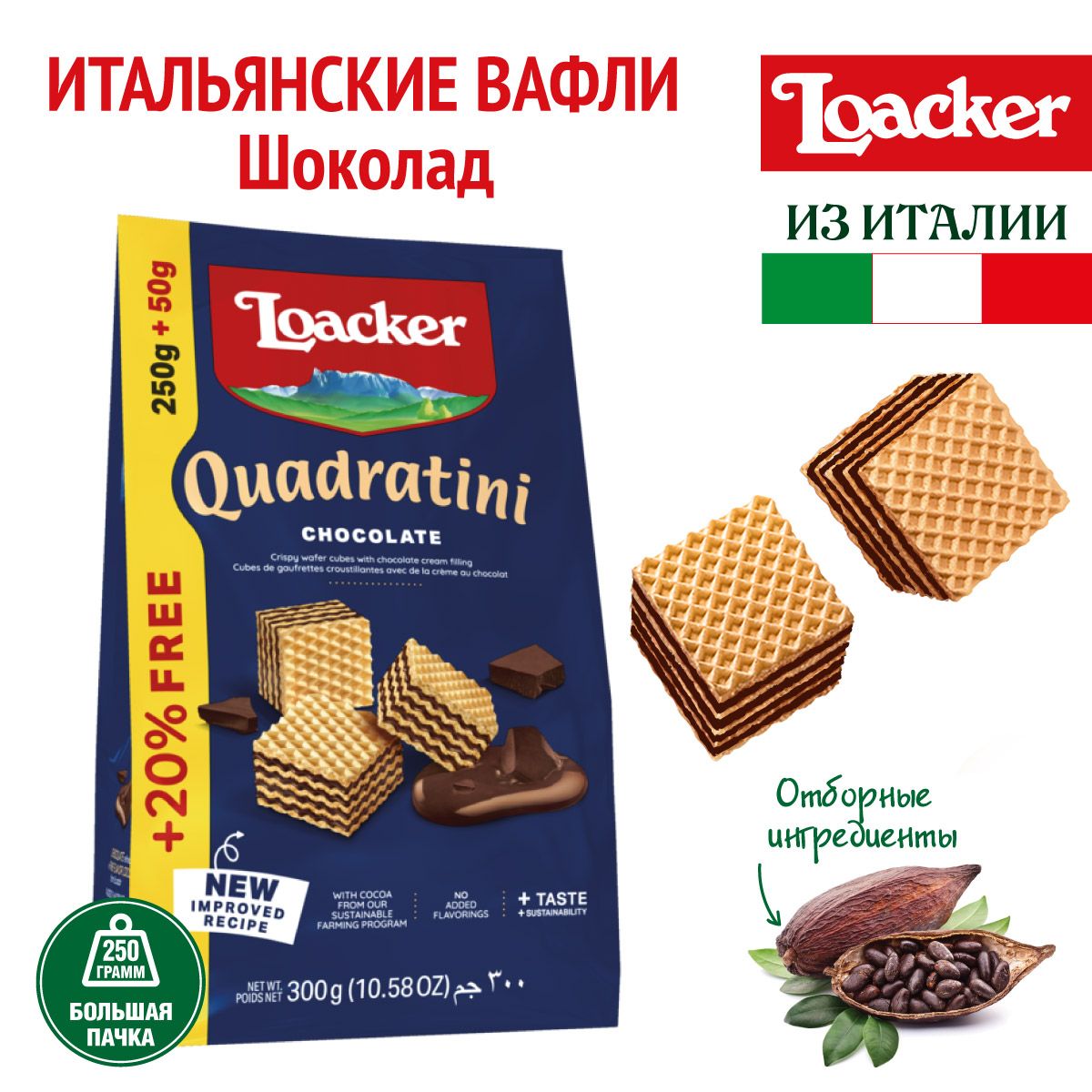 Вафли Loacker Квадратини шоколадные , 300 г