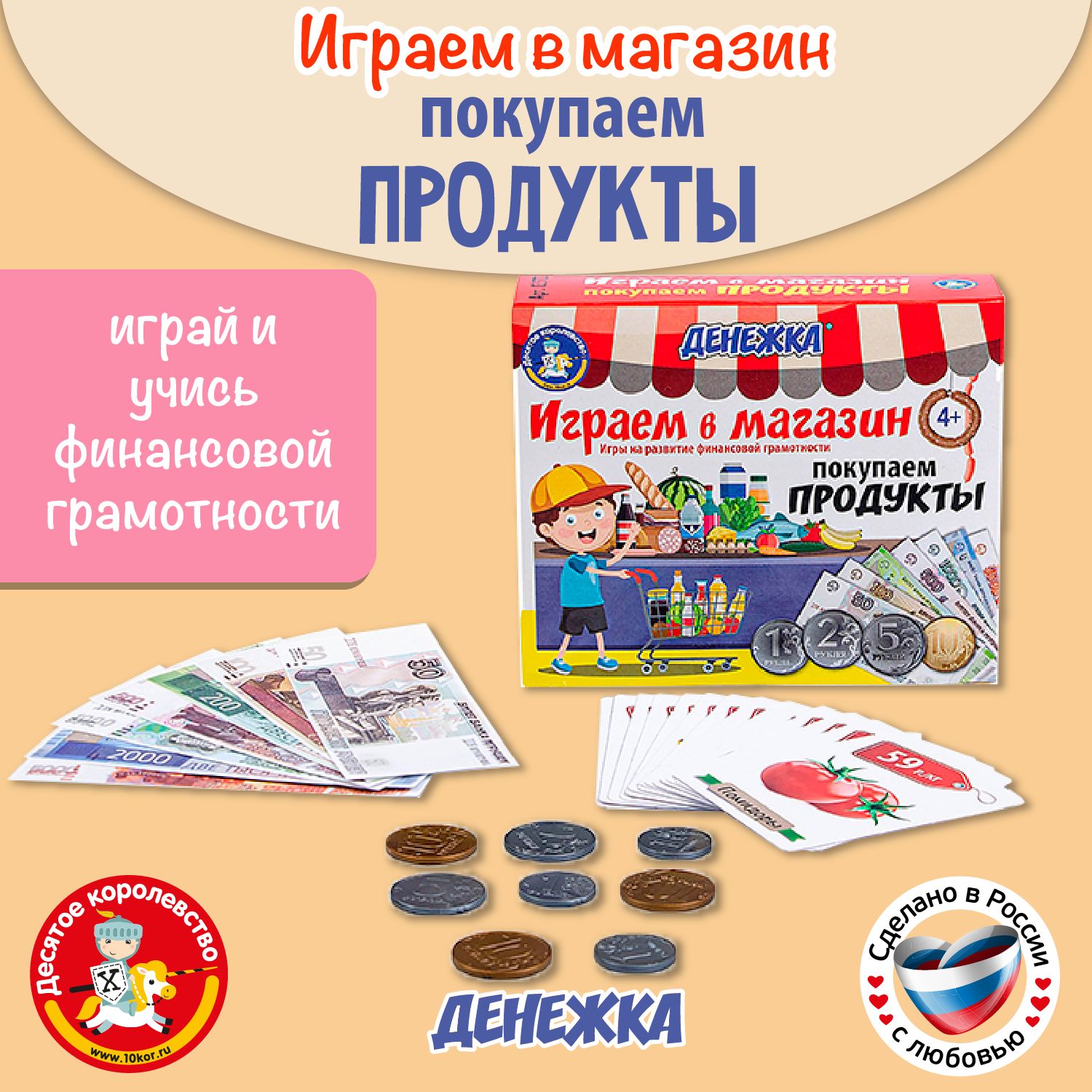 Настольная экономическая игра 