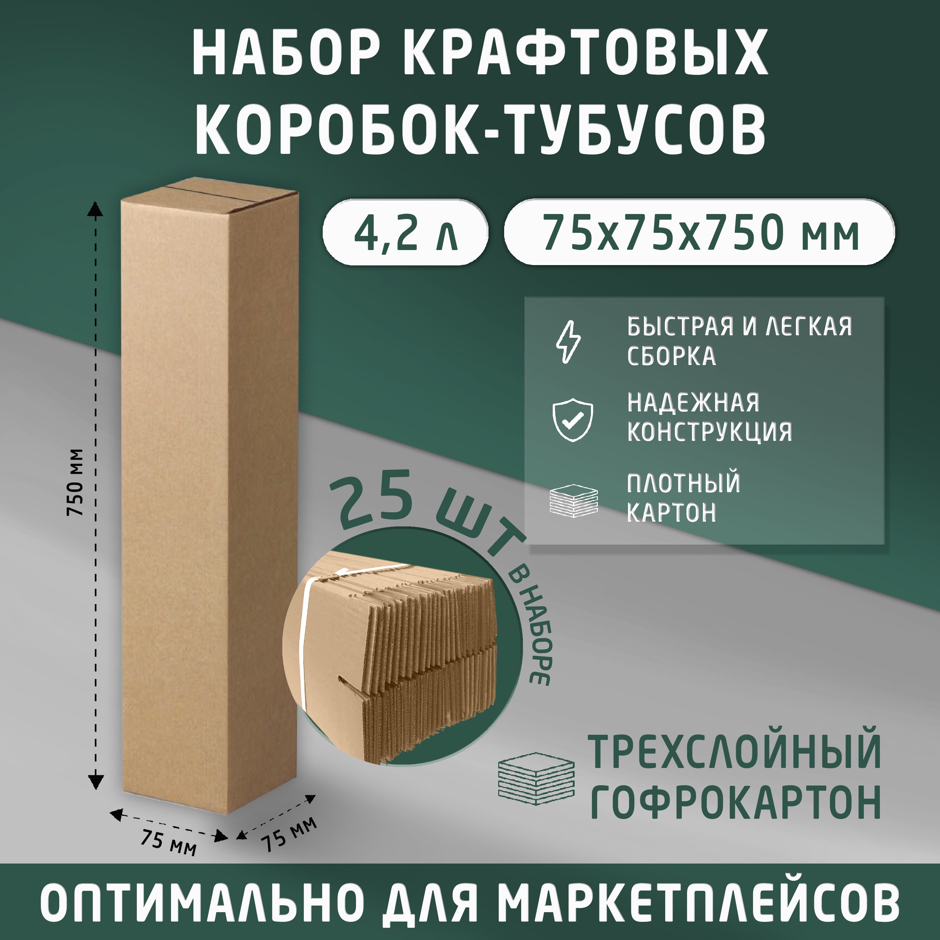 BoxPromoТубусдляхранениядлина75см,ширина7.5см,высота7.5см.