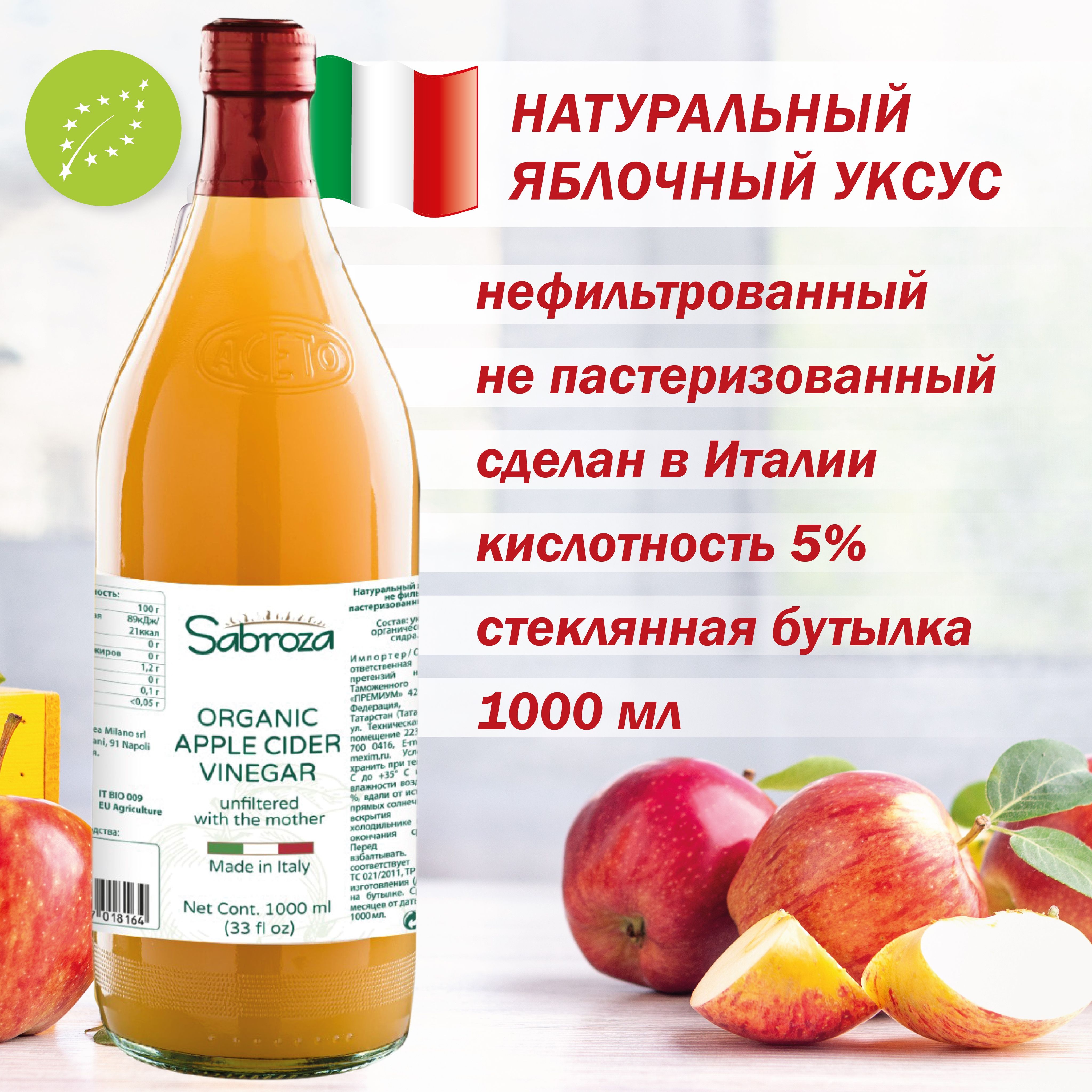 1 литр, Яблочный уксус натуральный, нефильтрованный,c уксусной маткой,  SABROZA, в стекле - купить с доставкой по выгодным ценам в  интернет-магазине OZON (1015360414)