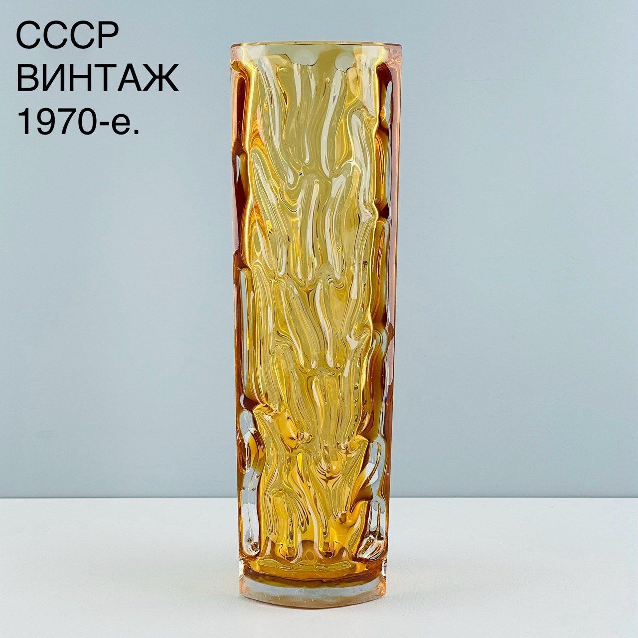 Винтажная ваза "Кора". Стекло. СССР, 1970-е.