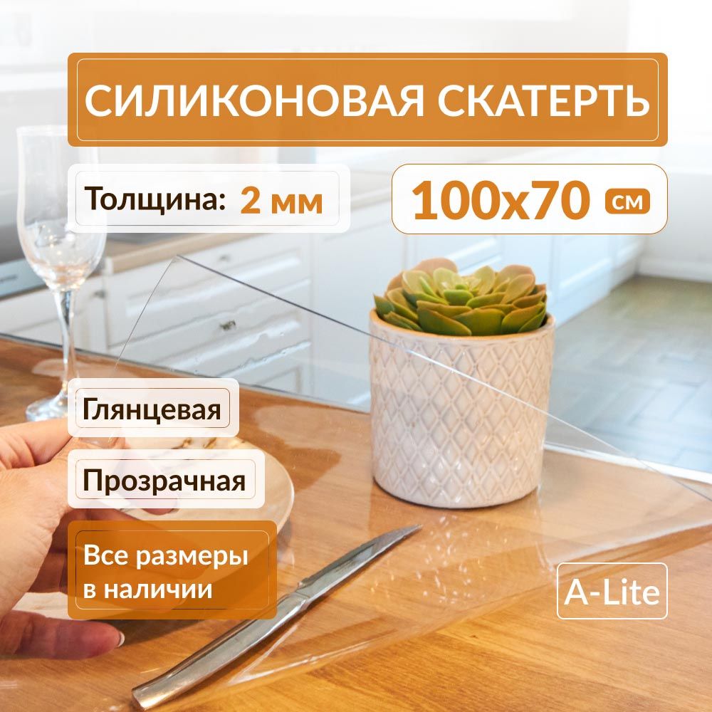 A-LiteСкатертьсиликоноваядекоративная70x100см,толщина2мм