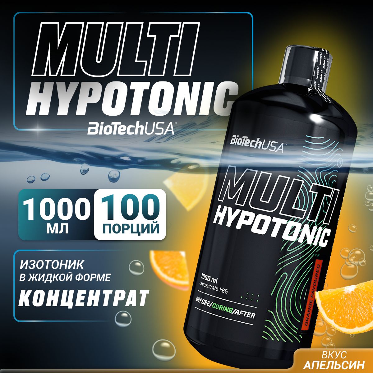 СпортивныеэнергетикииизотоникиBioTechUSA