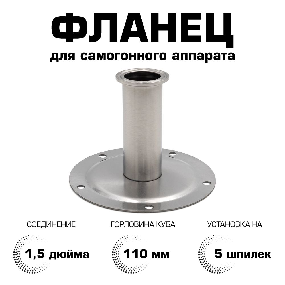 Фланецподкламп1,5дюймавысокий(100мм)