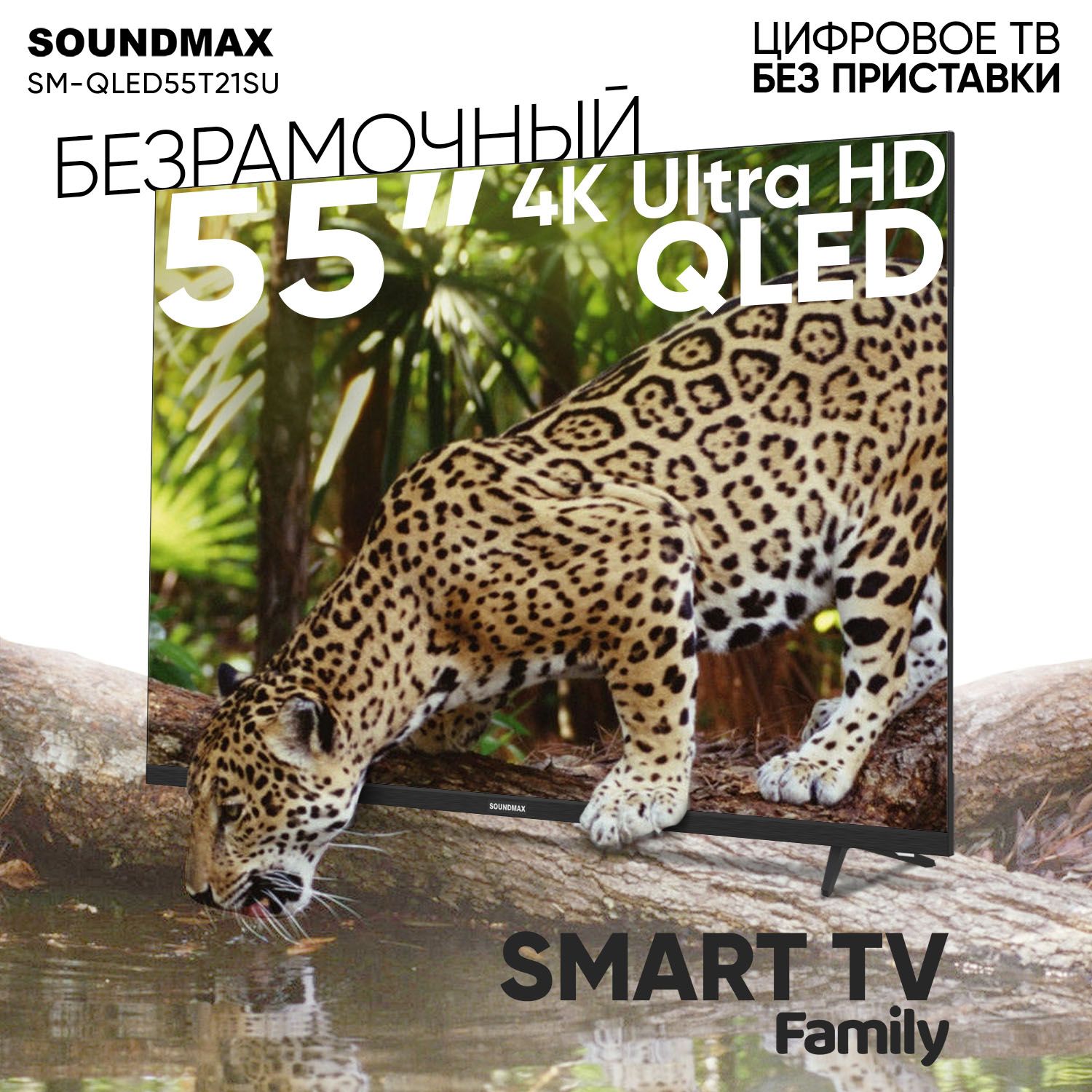 SoundmaxТелевизор55"4KUHD,черный