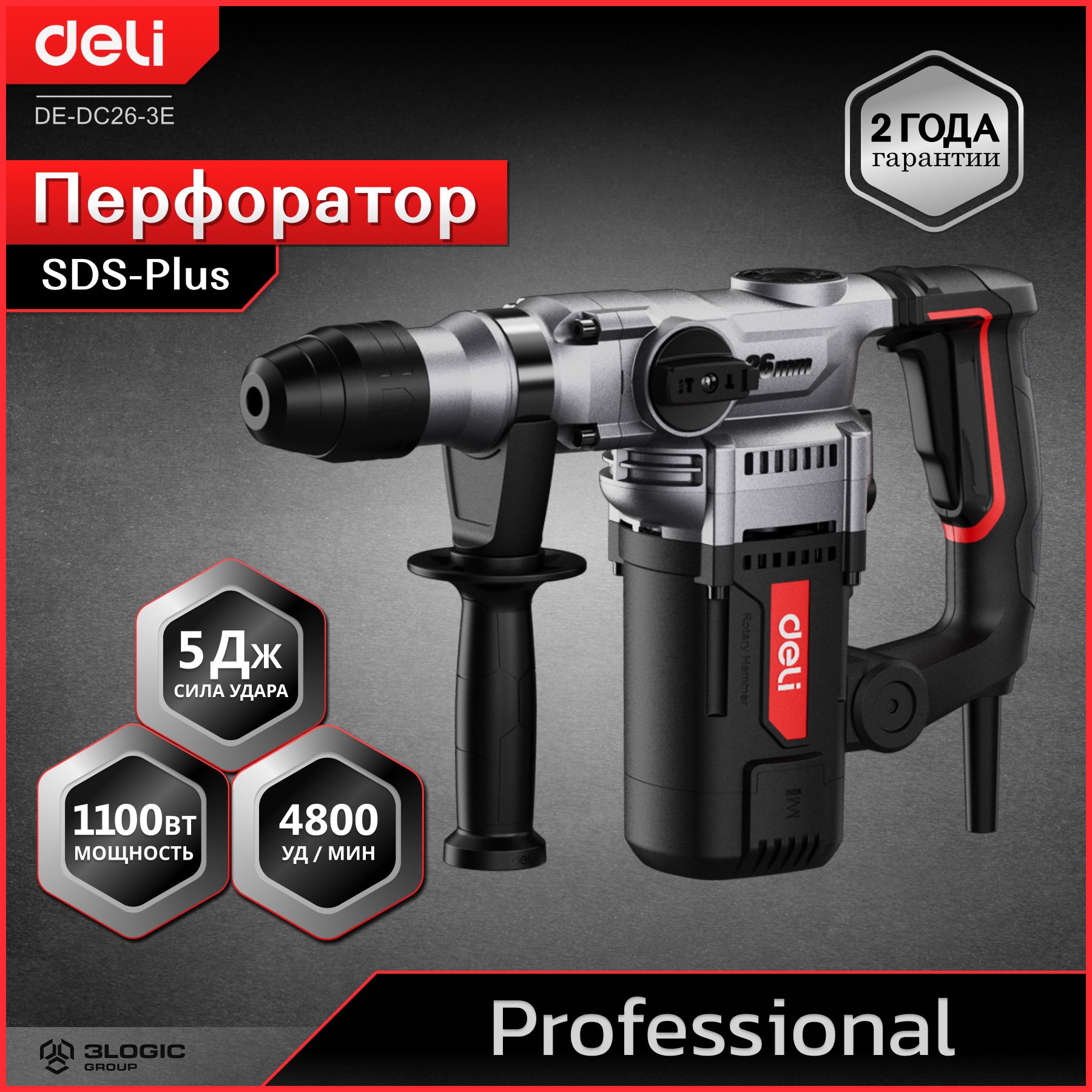 Профессиональный перфоратор Deli DE-DC26-3E (1100Вт, SDS+, 5Дж, 4800 уд/мин) 142607