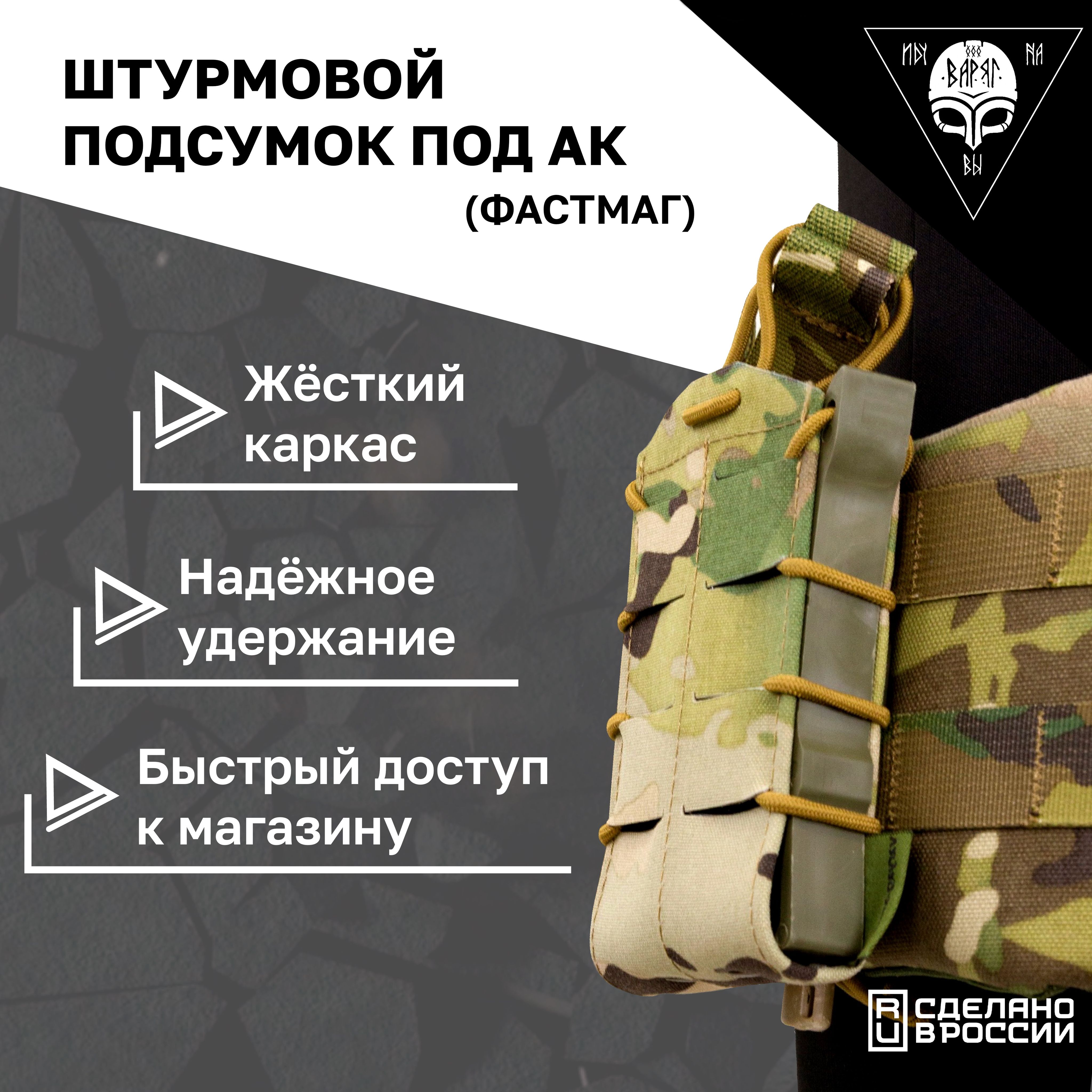 Подсумок под АК открытый штурмовой (FMAK-001-MK) Мультикам